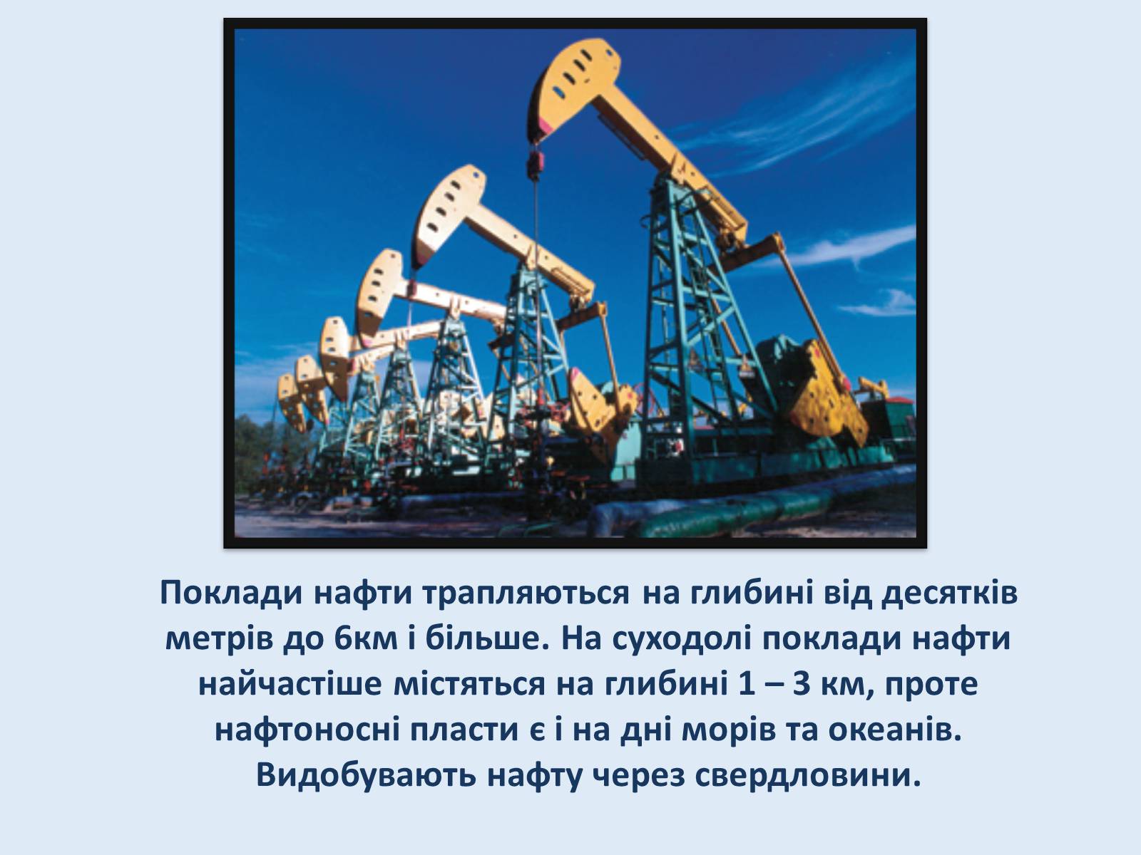Презентація на тему «Нафта» (варіант 5) - Слайд #5 Презентація на тему «Нафта» (варіант 5) - Слайд #5