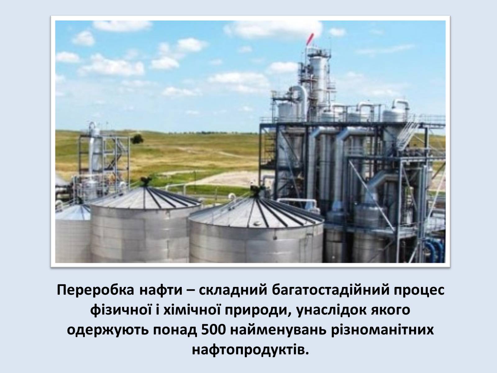 Презентація на тему «Нафта» (варіант 5) - Слайд #6 Презентація на тему «Нафта» (варіант 5) - Слайд #6