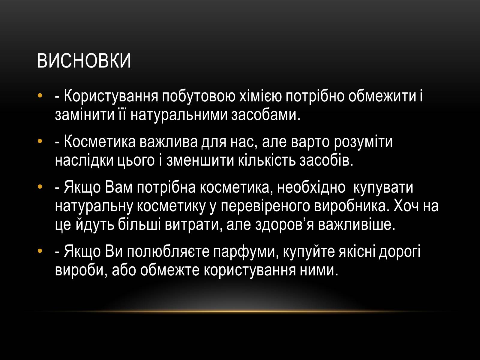 Презентація на тему «Наш небезпечний побут» - Слайд #10 Презентація на тему «Наш небезпечний побут» - Слайд #10