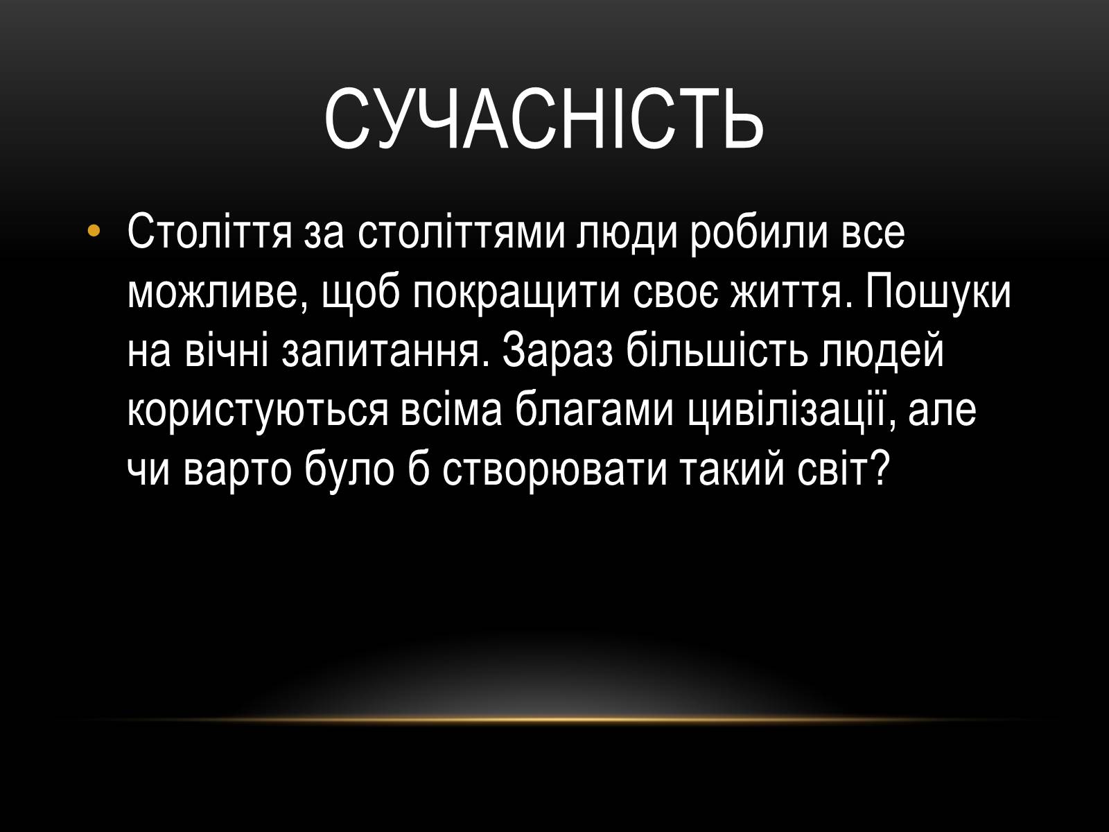 Презентація на тему «Наш небезпечний побут» - Слайд #2 Презентація на тему «Наш небезпечний побут» - Слайд #2