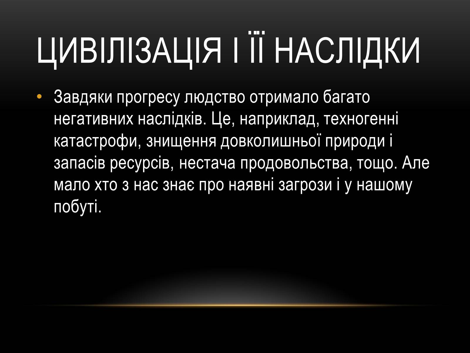 Презентація на тему «Наш небезпечний побут» - Слайд #3 Презентація на тему «Наш небезпечний побут» - Слайд #3