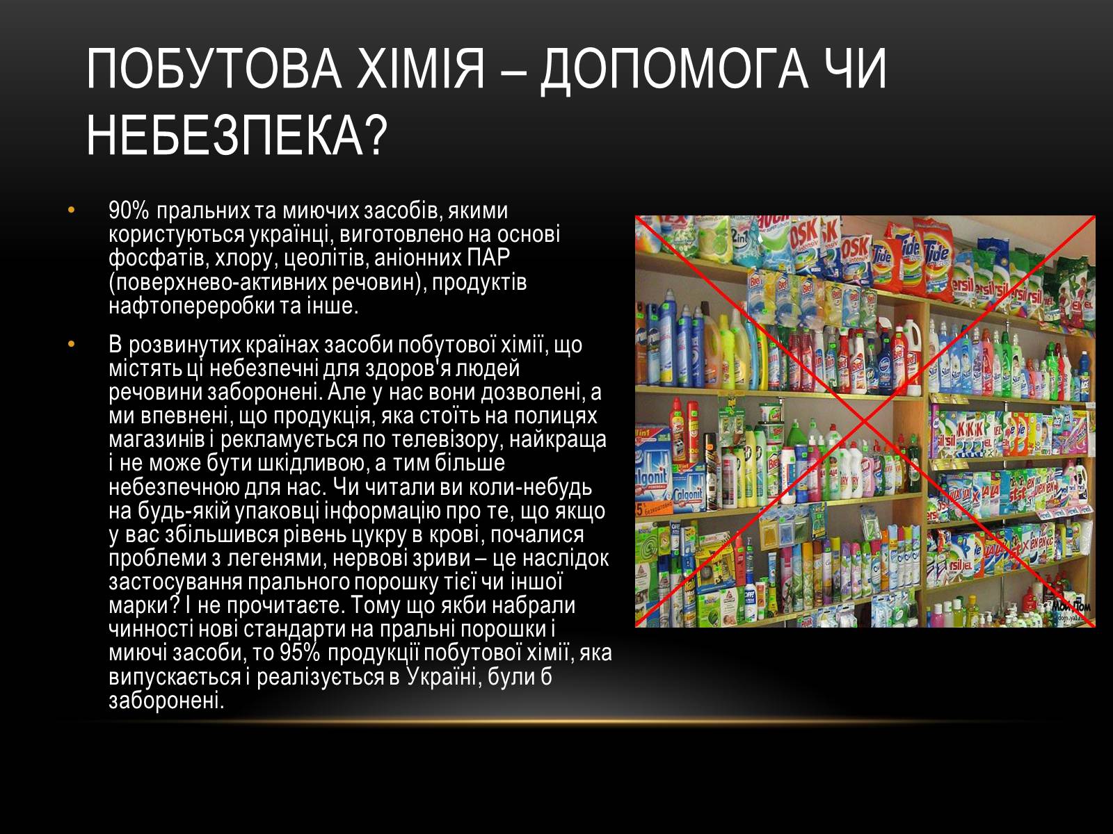 Презентація на тему «Наш небезпечний побут» - Слайд #4 Презентація на тему «Наш небезпечний побут» - Слайд #4
