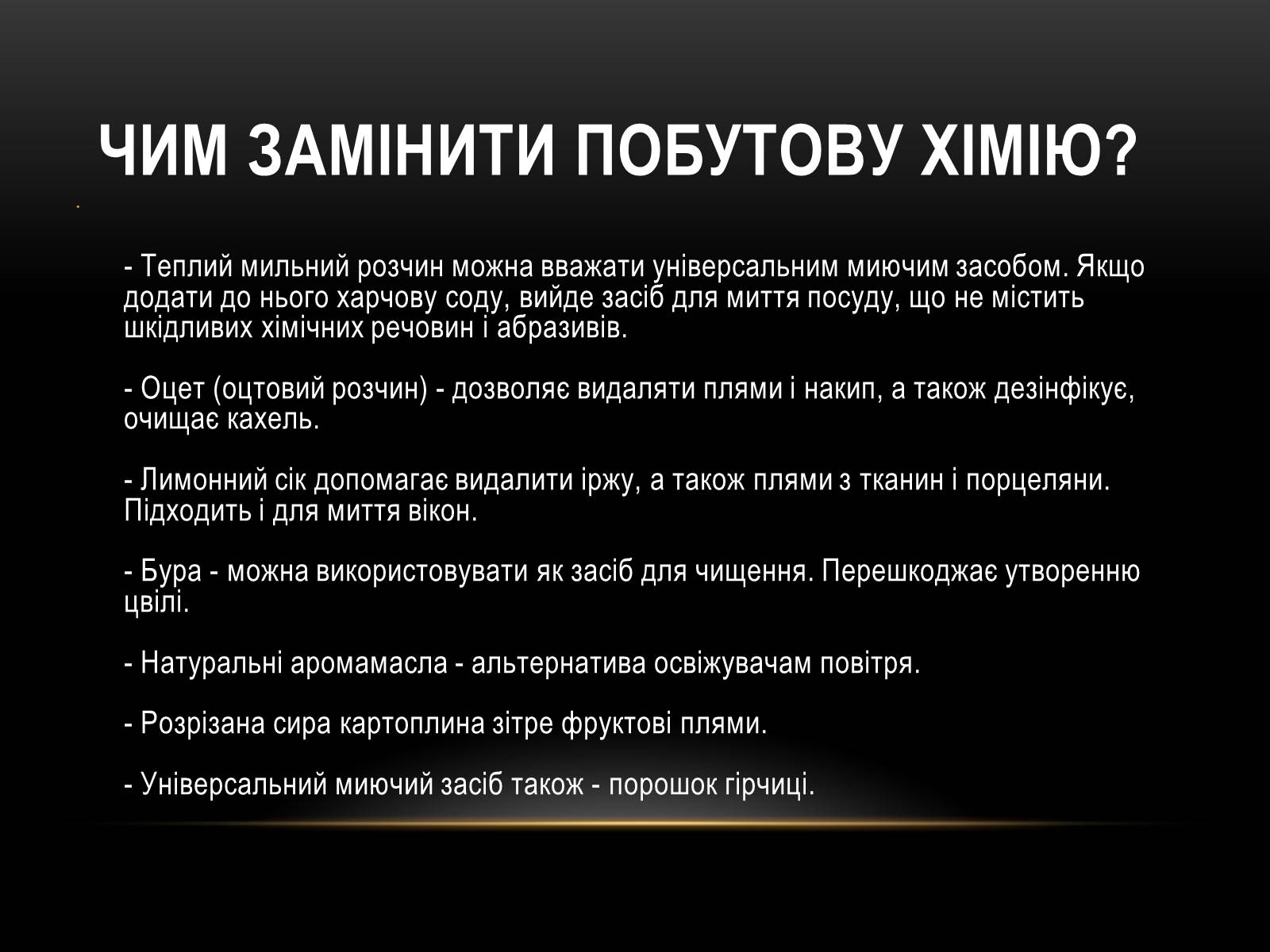 Презентація на тему «Наш небезпечний побут» - Слайд #6 Презентація на тему «Наш небезпечний побут» - Слайд #6