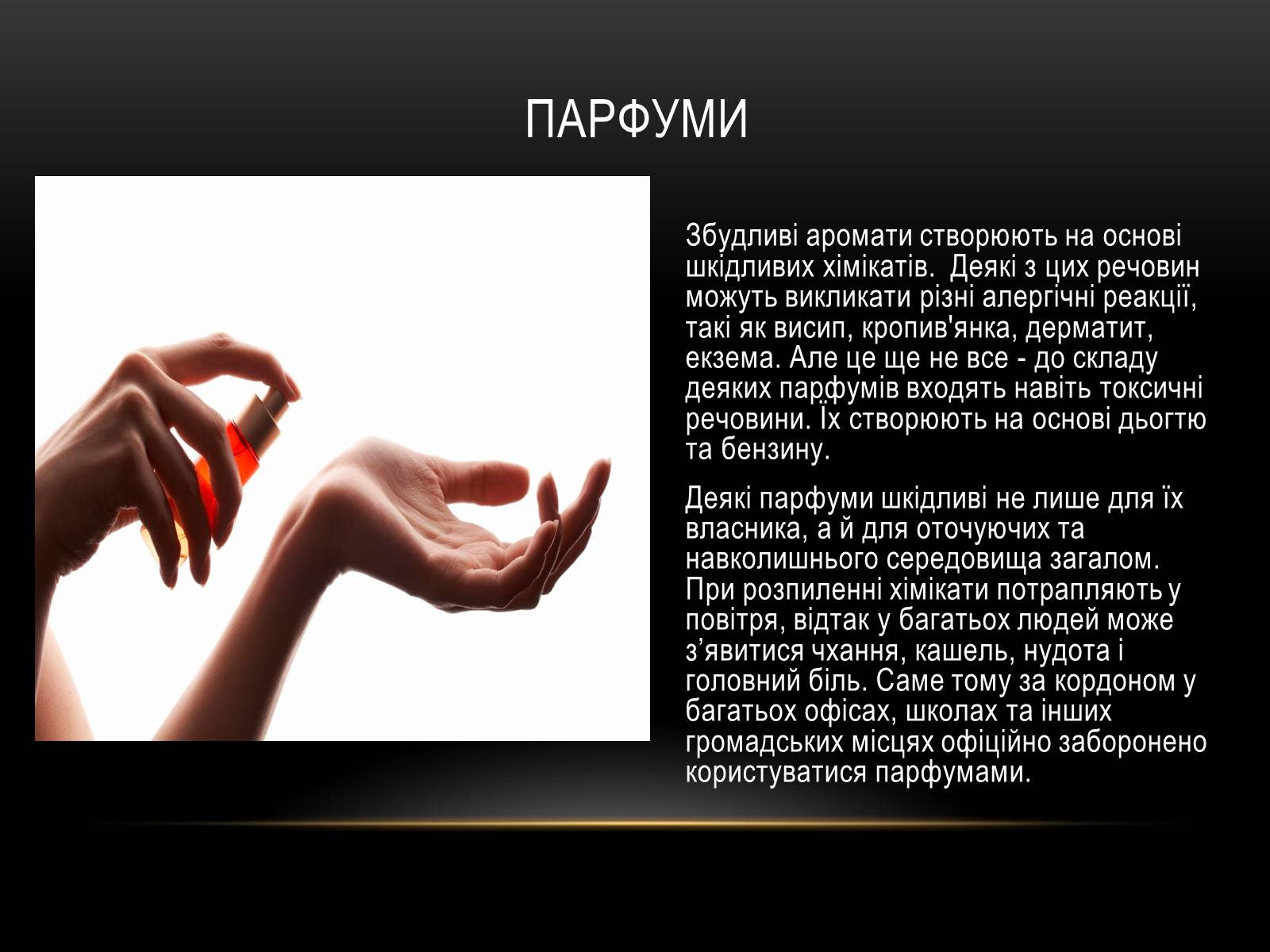 Презентація на тему «Наш небезпечний побут» - Слайд #9 Презентація на тему «Наш небезпечний побут» - Слайд #9