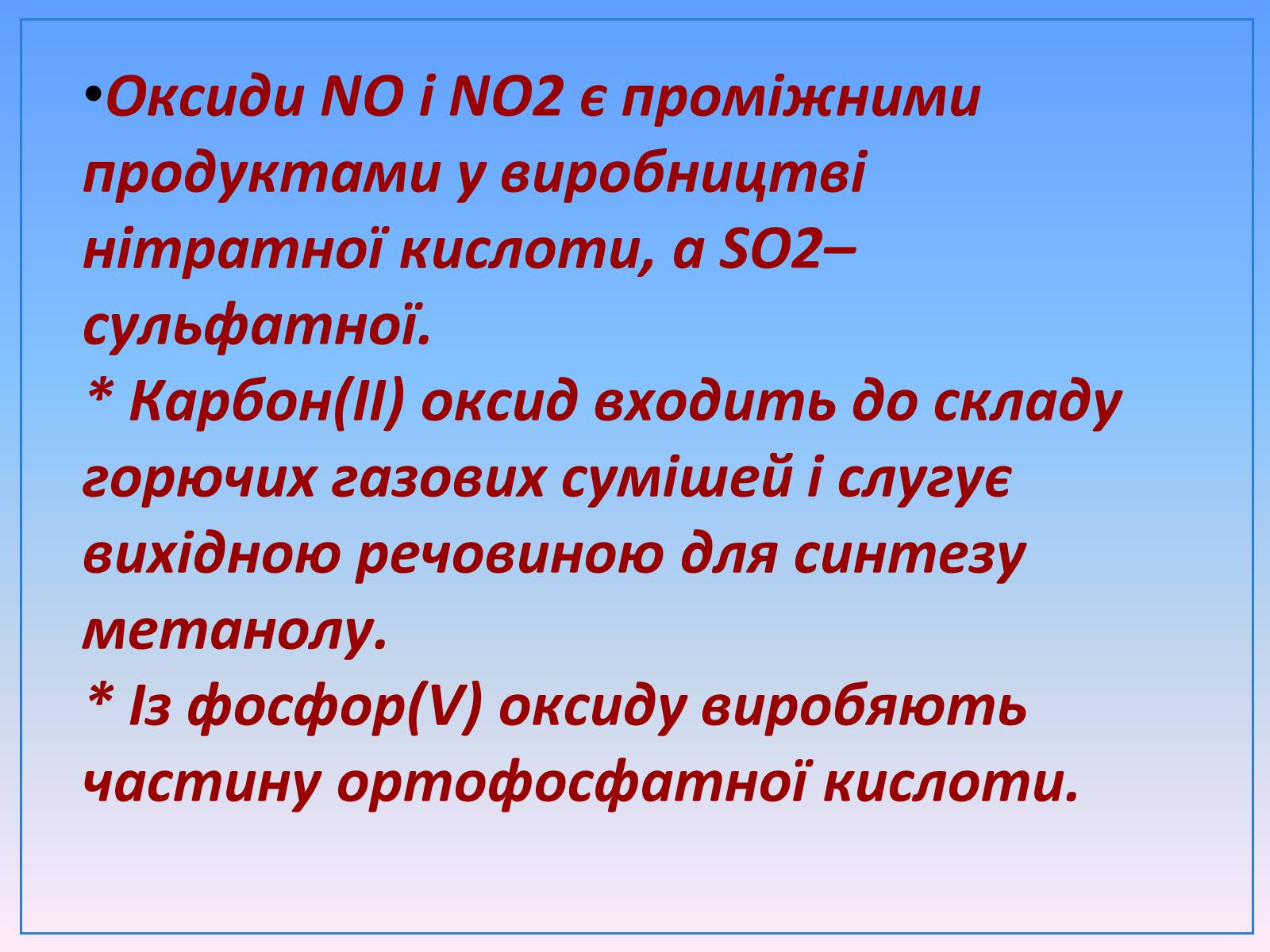Презентація на тему «Оксиди неметалічних елементів» (варіант 3) - Слайд #10 Презентація на тему «Оксиди неметалічних елементів» (варіант 3) - Слайд #10