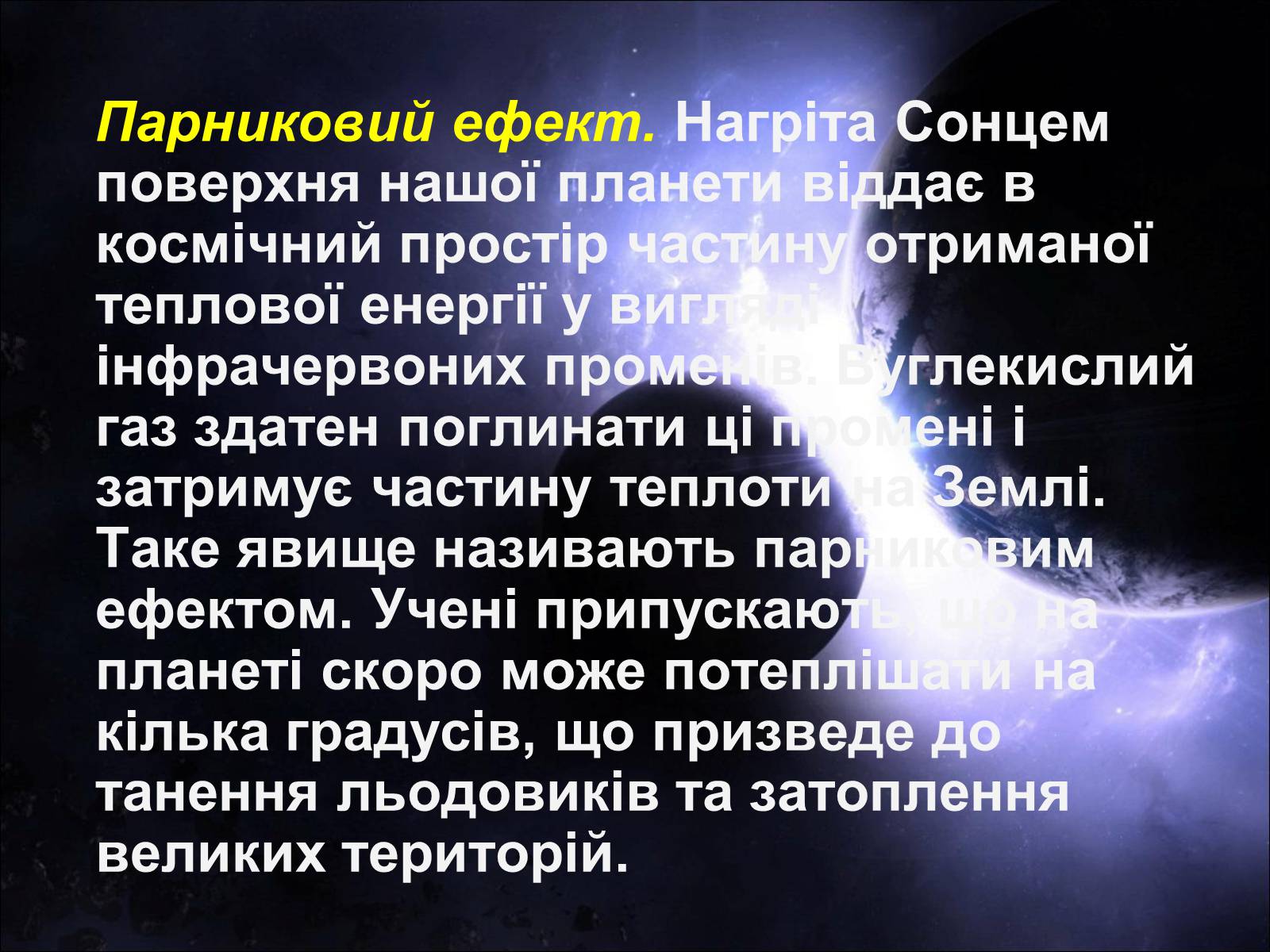 Презентація на тему «Оксиди неметалічних елементів» (варіант 3) - Слайд #11 Презентація на тему «Оксиди неметалічних елементів» (варіант 3) - Слайд #11