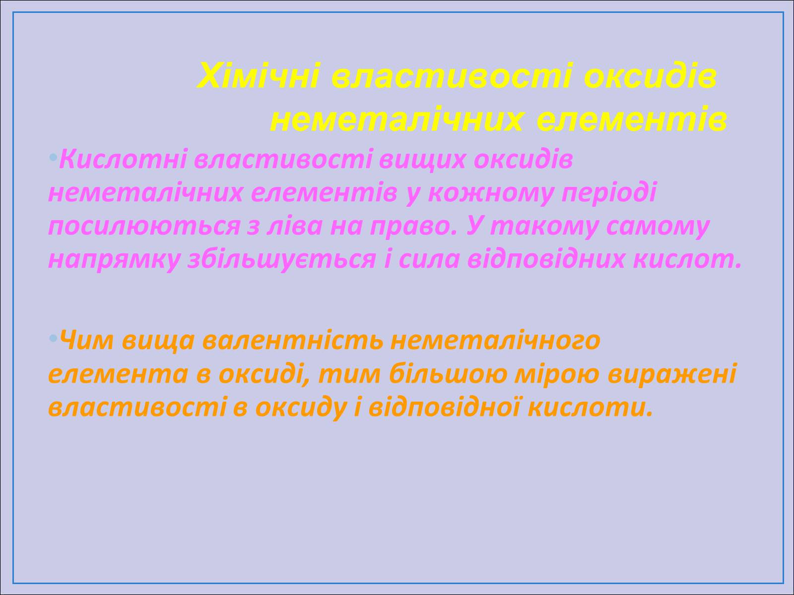 Презентація на тему «Оксиди неметалічних елементів» (варіант 3) - Слайд #6 Презентація на тему «Оксиди неметалічних елементів» (варіант 3) - Слайд #6