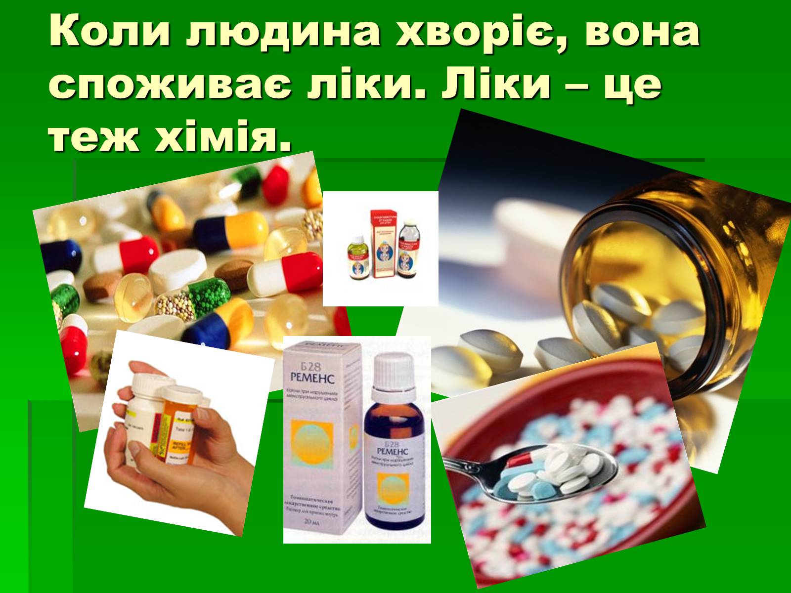 Презентація на тему «Використання знань з курсу хімії на практиці в школі» - Слайд #13 Презентація на тему «Використання знань з курсу хімії на практиці в школі» - Слайд #13