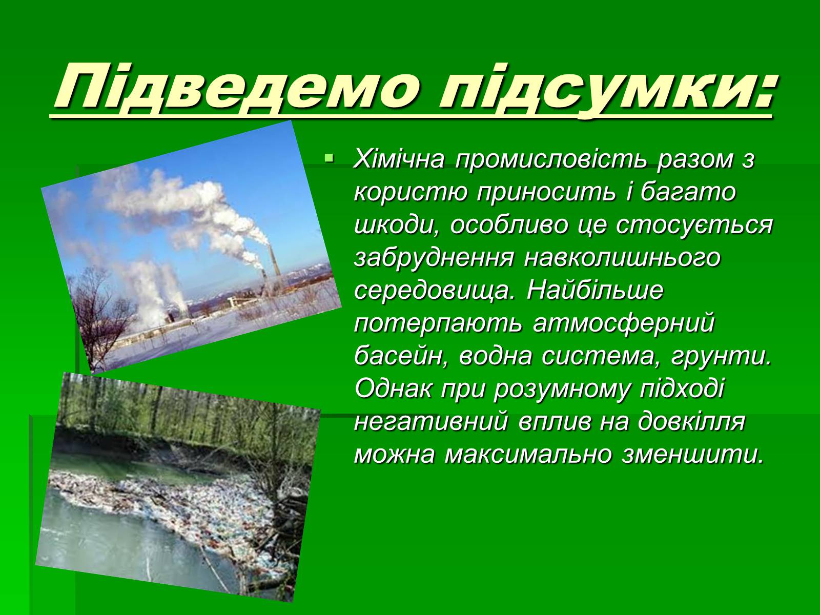 Презентація на тему «Використання знань з курсу хімії на практиці в школі» - Слайд #14 Презентація на тему «Використання знань з курсу хімії на практиці в школі» - Слайд #14
