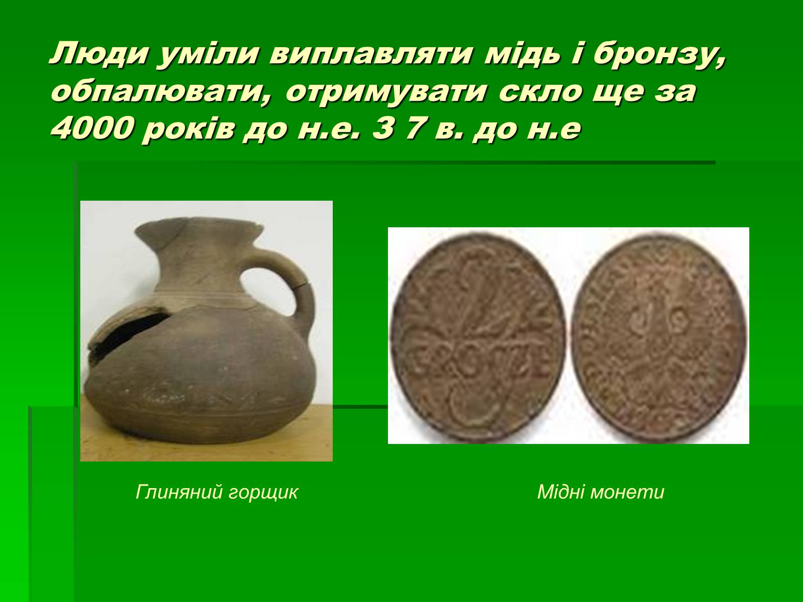 Презентація на тему «Використання знань з курсу хімії на практиці в школі» - Слайд #3 Презентація на тему «Використання знань з курсу хімії на практиці в школі» - Слайд #3