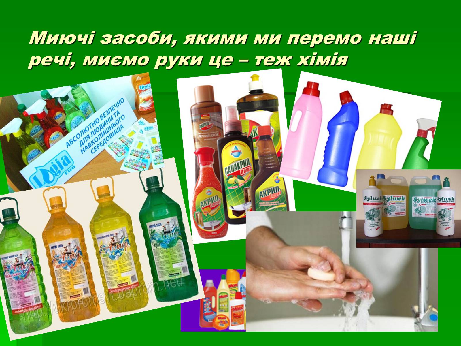 Презентація на тему «Використання знань з курсу хімії на практиці в школі» - Слайд #9 Презентація на тему «Використання знань з курсу хімії на практиці в школі» - Слайд #9