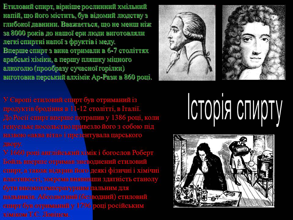 Презентація на тему «Спирти» (варіант 8) - Слайд #3 Презентація на тему «Спирти» (варіант 8) - Слайд #3