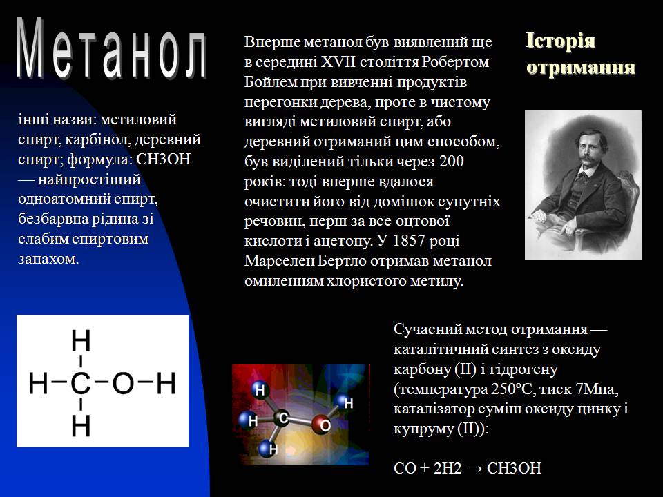 Презентація на тему «Спирти» (варіант 8) - Слайд #6 Презентація на тему «Спирти» (варіант 8) - Слайд #6