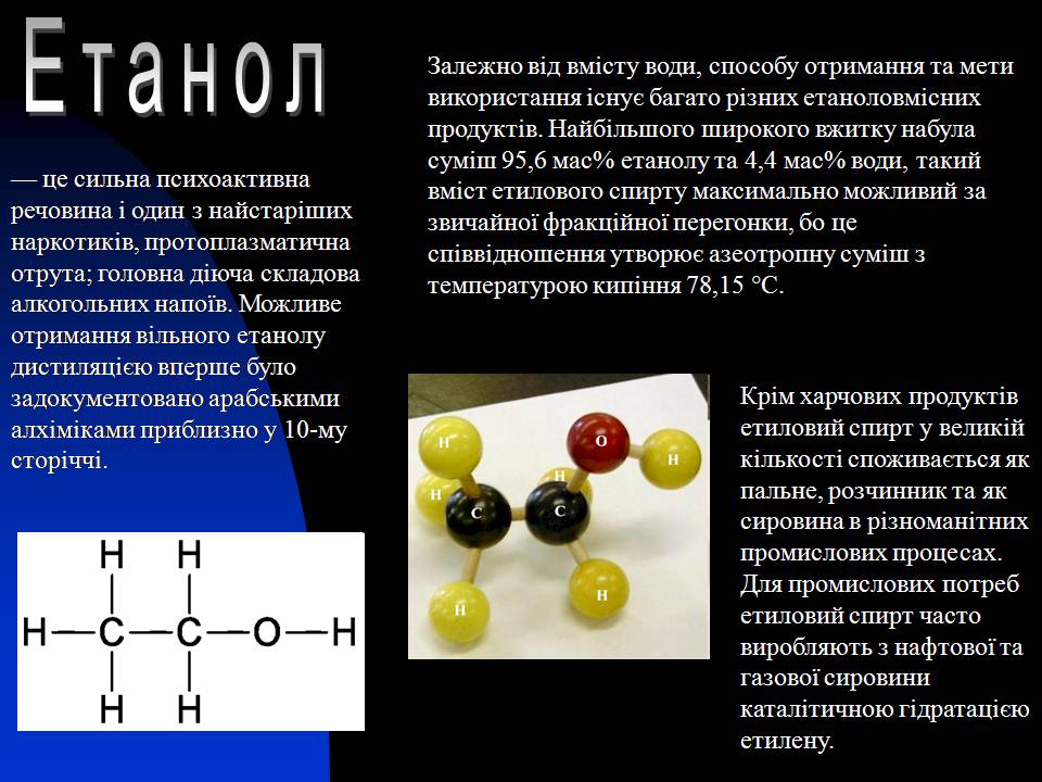 Презентація на тему «Спирти» (варіант 8) - Слайд #7 Презентація на тему «Спирти» (варіант 8) - Слайд #7