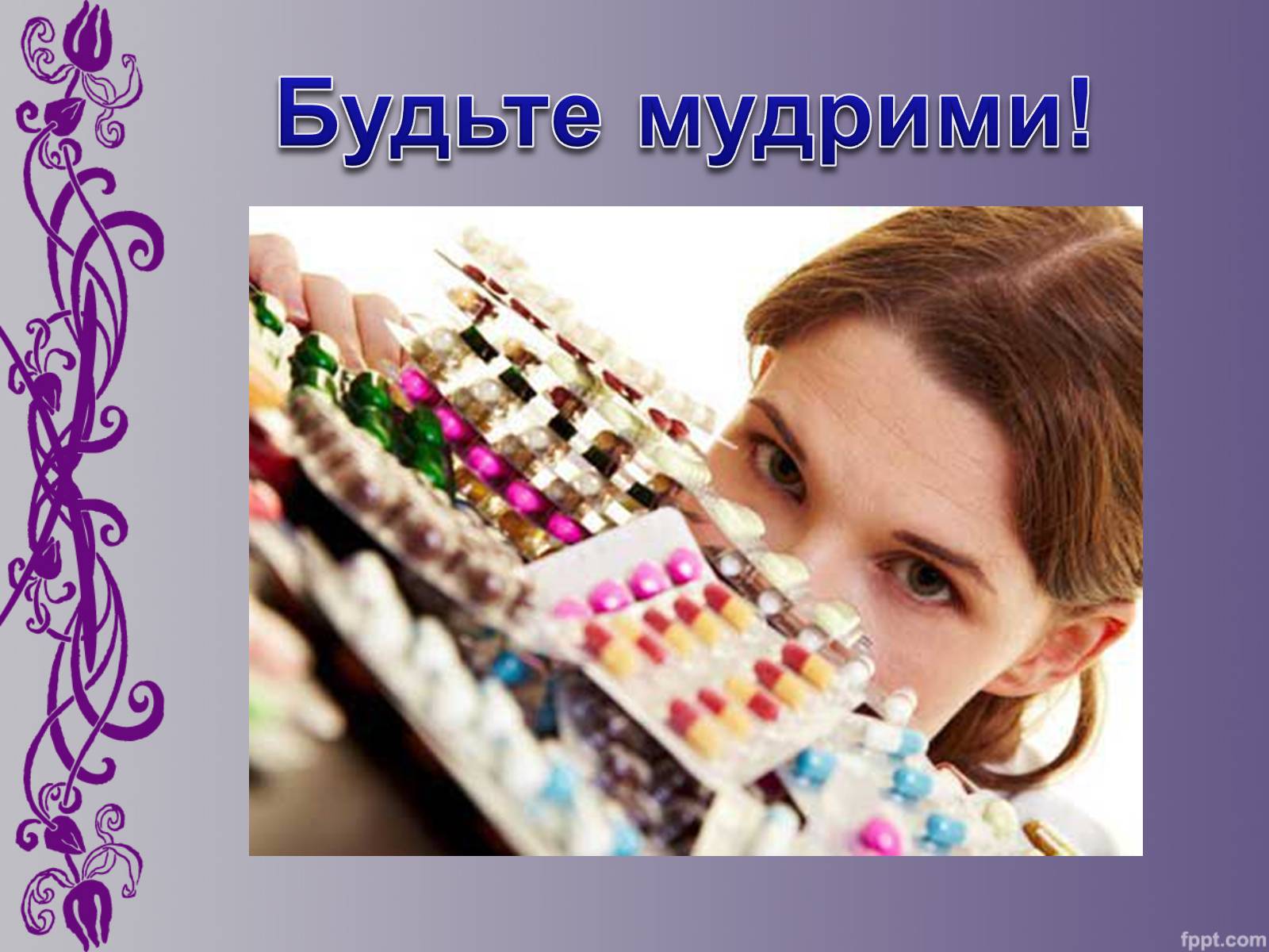 Презентація на тему «Отруєння медикаментами» - Слайд #6 Презентація на тему «Отруєння медикаментами» - Слайд #6