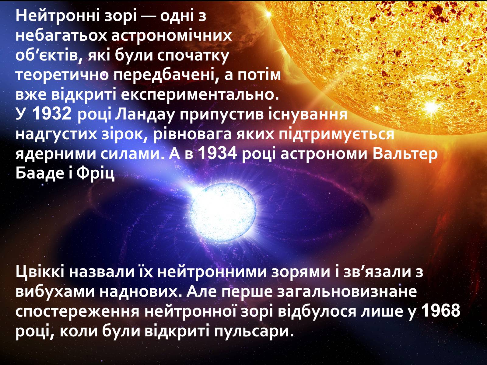 Презентація на тему «Еволюція зір» (варіант 7) - Слайд #13 Презентація на тему «Еволюція зір» (варіант 7) - Слайд #13