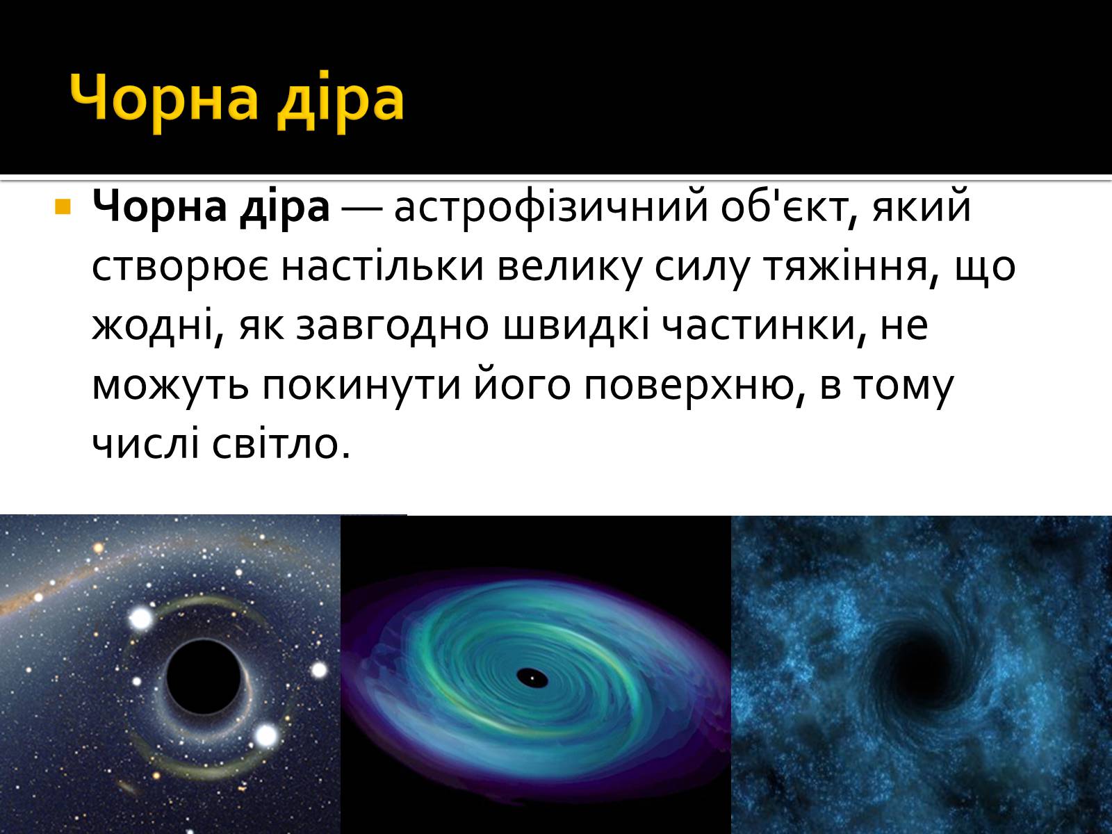Презентація на тему «Еволюція зір» (варіант 7) - Слайд #14 Презентація на тему «Еволюція зір» (варіант 7) - Слайд #14