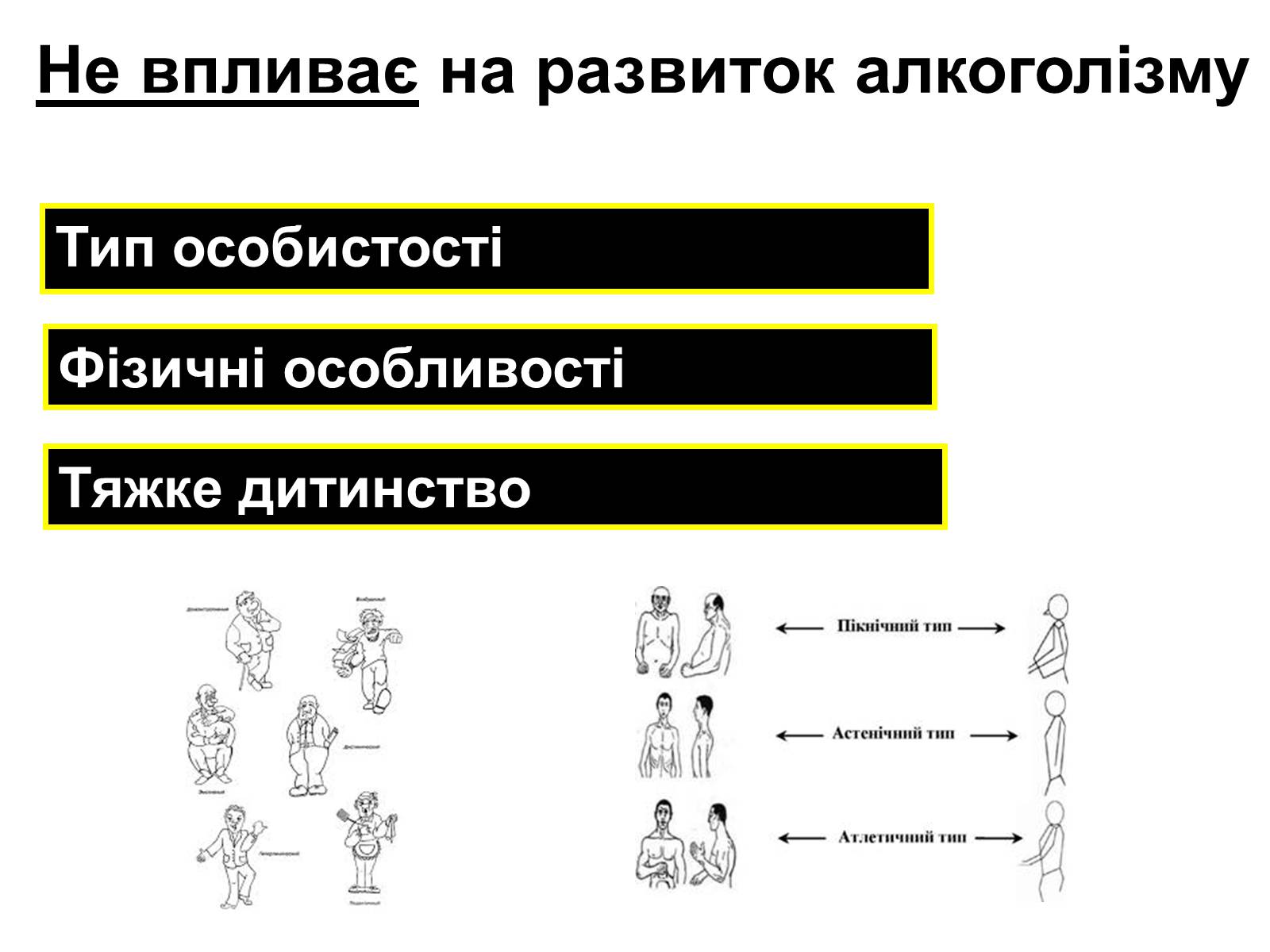 Презентація на тему «Алкоголь» (варіант 5) - Слайд #11 Презентація на тему «Алкоголь» (варіант 5) - Слайд #11