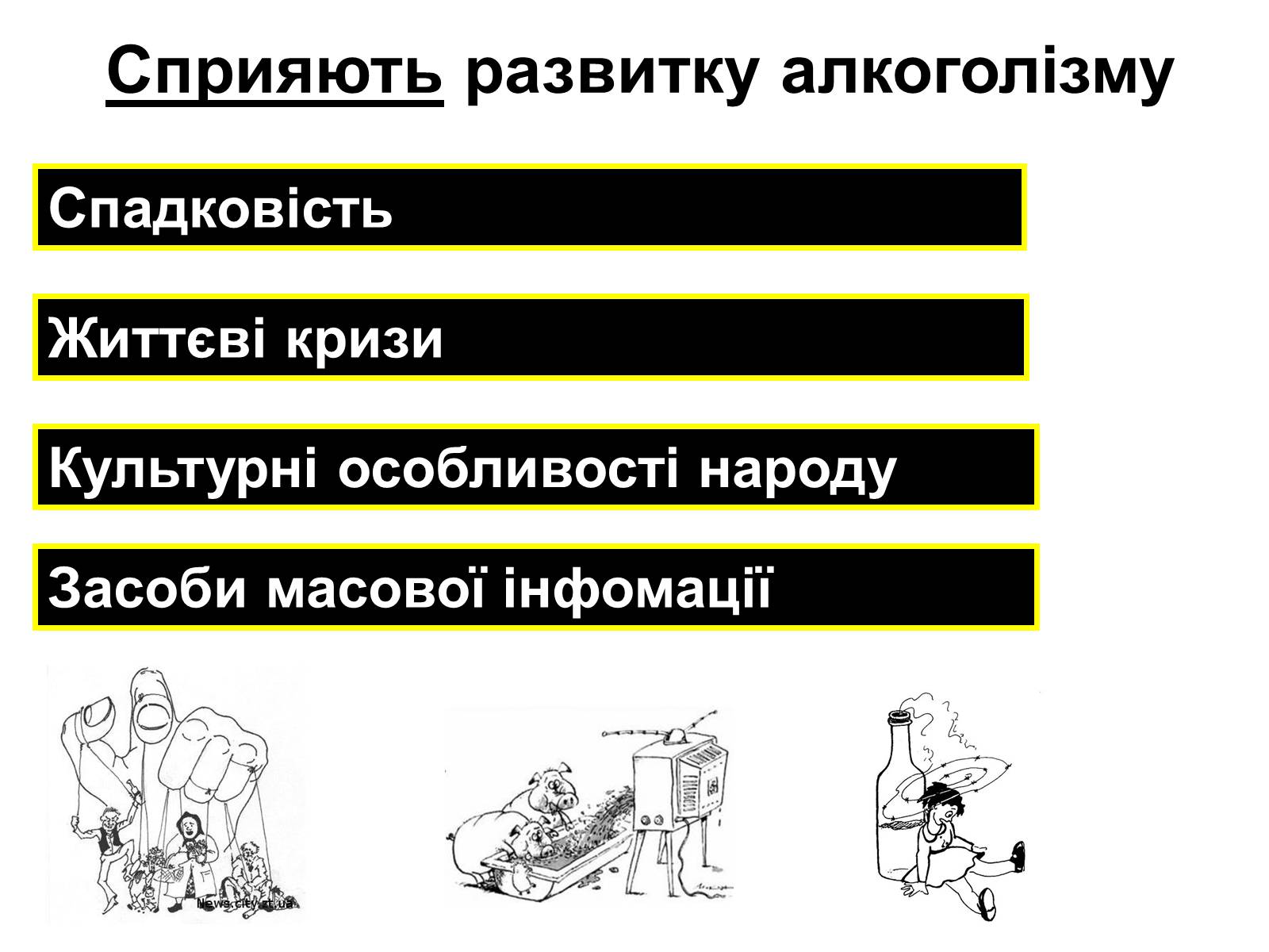Презентація на тему «Алкоголь» (варіант 5) - Слайд #12 Презентація на тему «Алкоголь» (варіант 5) - Слайд #12