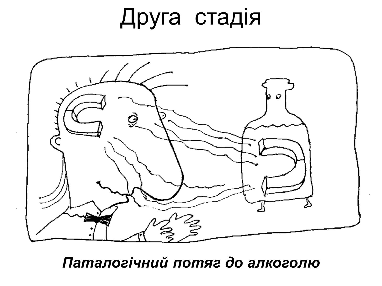 Презентація на тему «Алкоголь» (варіант 5) - Слайд #19 Презентація на тему «Алкоголь» (варіант 5) - Слайд #19