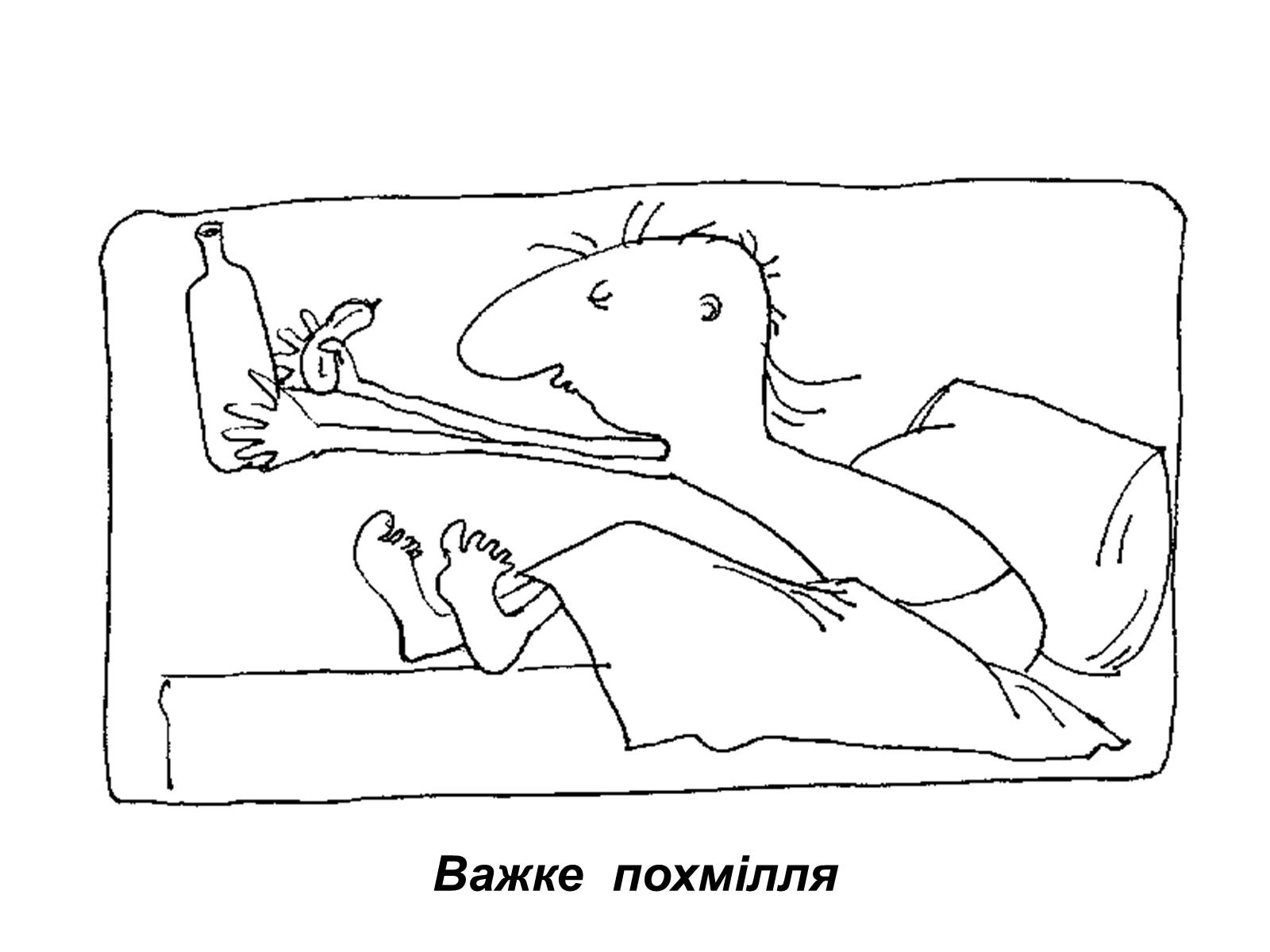 Презентація на тему «Алкоголь» (варіант 5) - Слайд #20 Презентація на тему «Алкоголь» (варіант 5) - Слайд #20