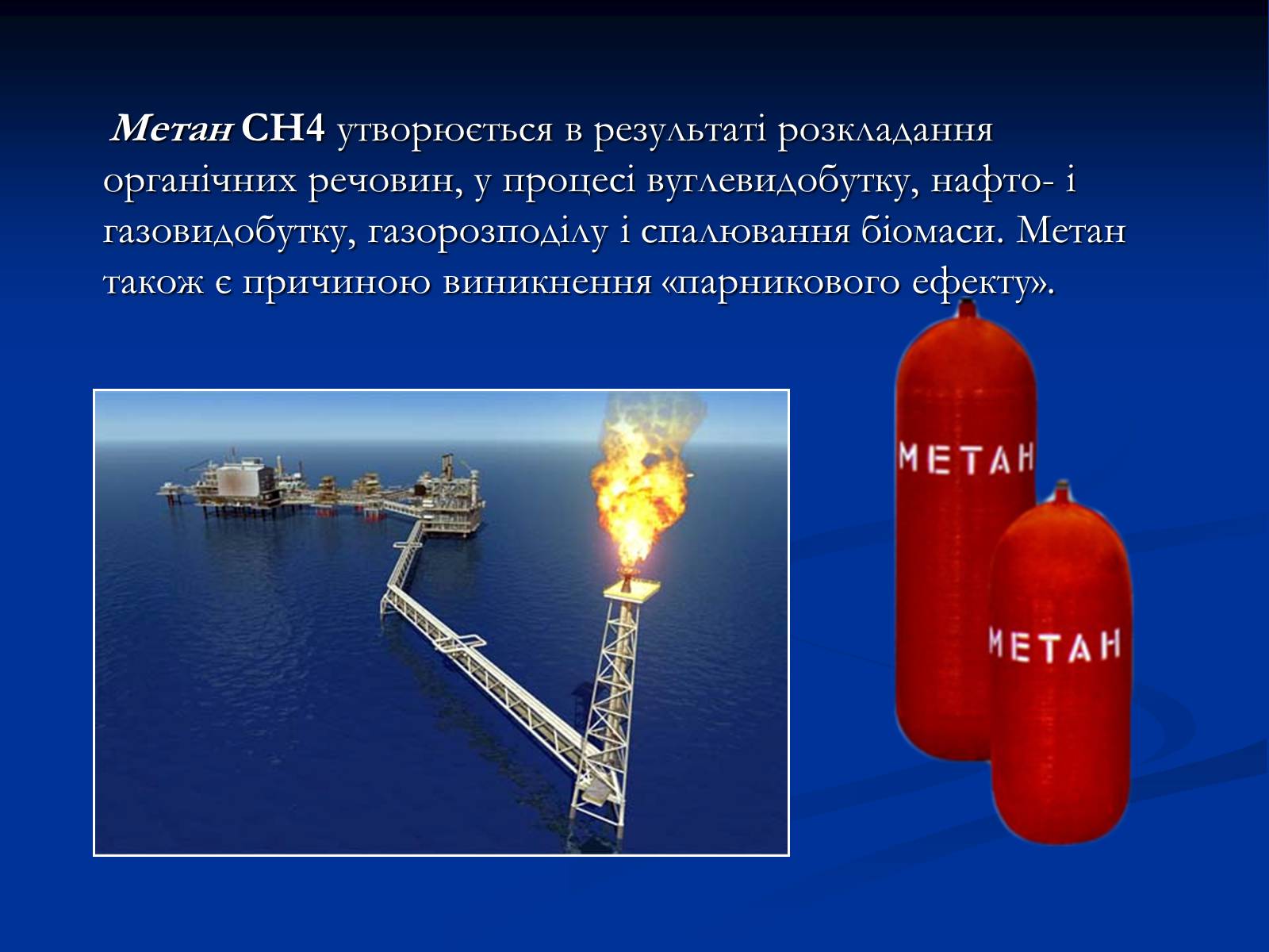 Презентація на тему «Екологічні проблеми при переробці вуглеводнів» - Слайд #10 Презентація на тему «Екологічні проблеми при переробці вуглеводнів» - Слайд #10