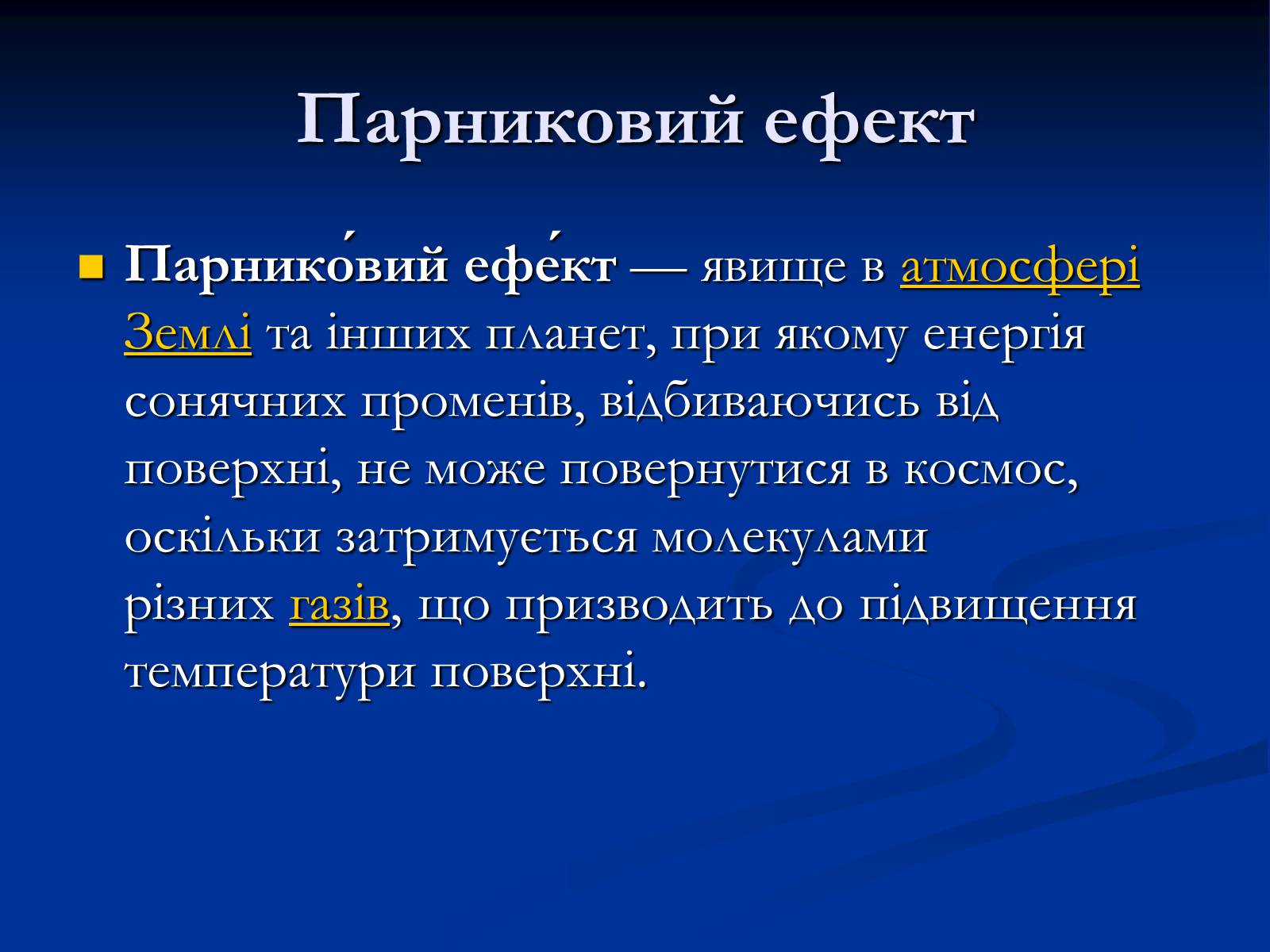 Презентація на тему «Екологічні проблеми при переробці вуглеводнів» - Слайд #12 Презентація на тему «Екологічні проблеми при переробці вуглеводнів» - Слайд #12