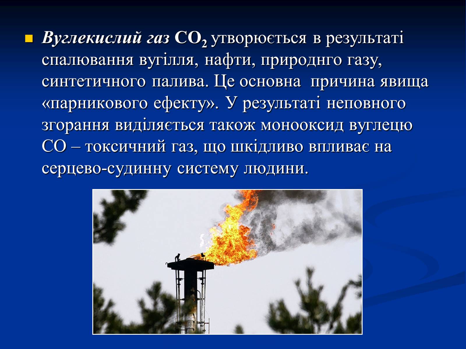 Презентація на тему «Екологічні проблеми при переробці вуглеводнів» - Слайд #6 Презентація на тему «Екологічні проблеми при переробці вуглеводнів» - Слайд #6