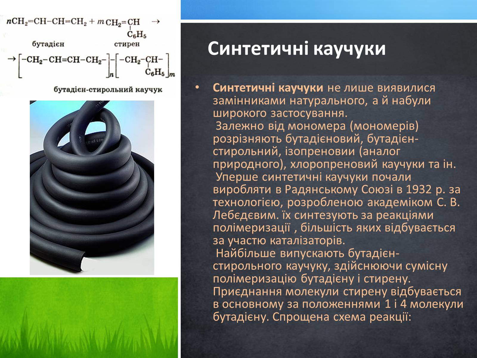Презентація на тему «Стан, роль і місце органічної хімії в сучасній хімічній освіті» - Слайд #11 Презентація на тему «Стан, роль і місце органічної хімії в сучасній хімічній освіті» - Слайд #11