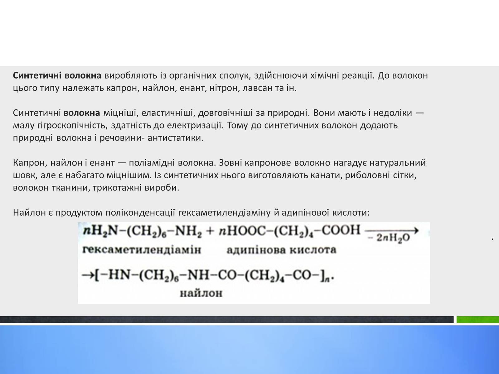 Презентація на тему «Стан, роль і місце органічної хімії в сучасній хімічній освіті» - Слайд #17 Презентація на тему «Стан, роль і місце органічної хімії в сучасній хімічній освіті» - Слайд #17