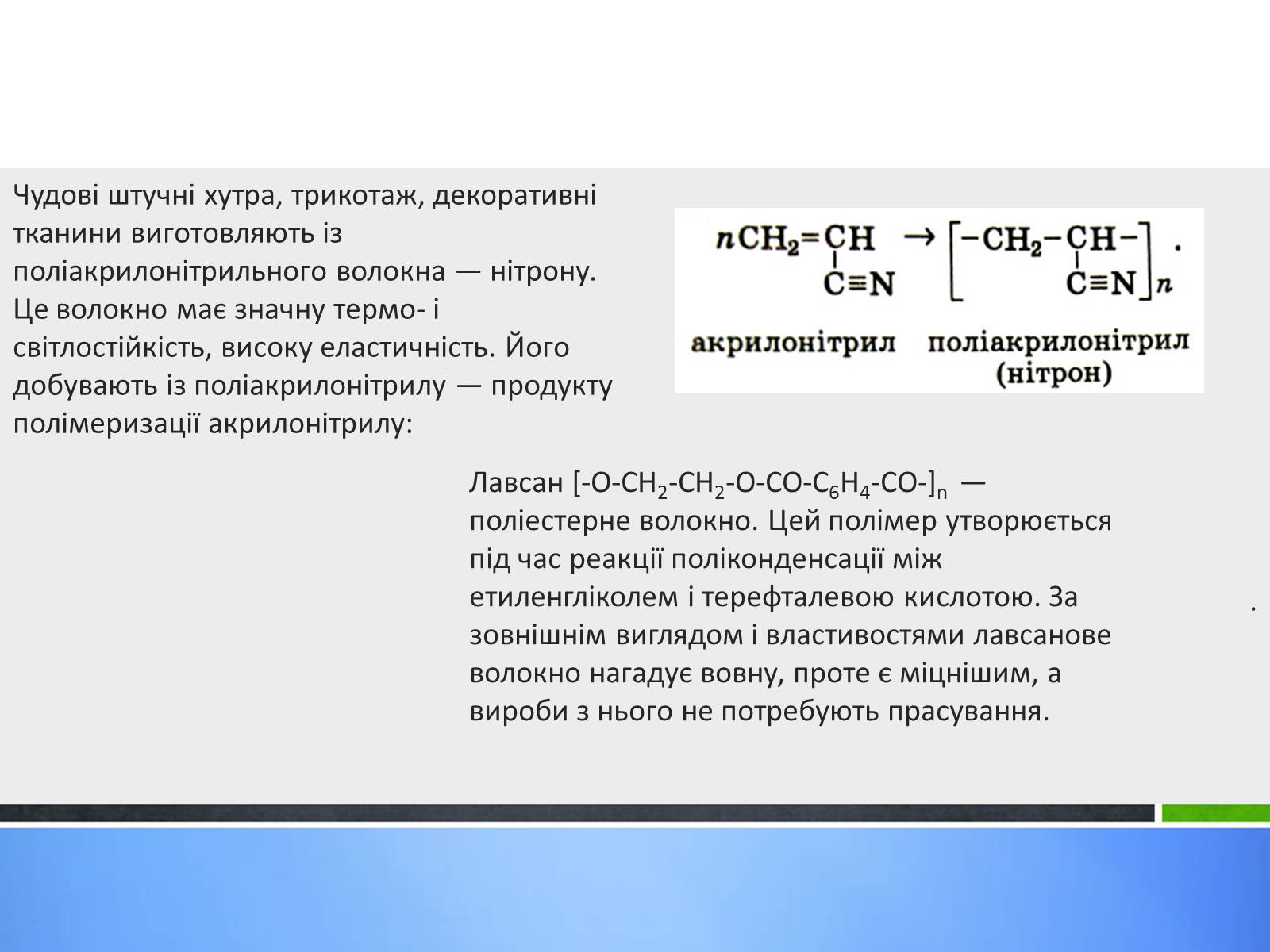 Презентація на тему «Стан, роль і місце органічної хімії в сучасній хімічній освіті» - Слайд #18 Презентація на тему «Стан, роль і місце органічної хімії в сучасній хімічній освіті» - Слайд #18