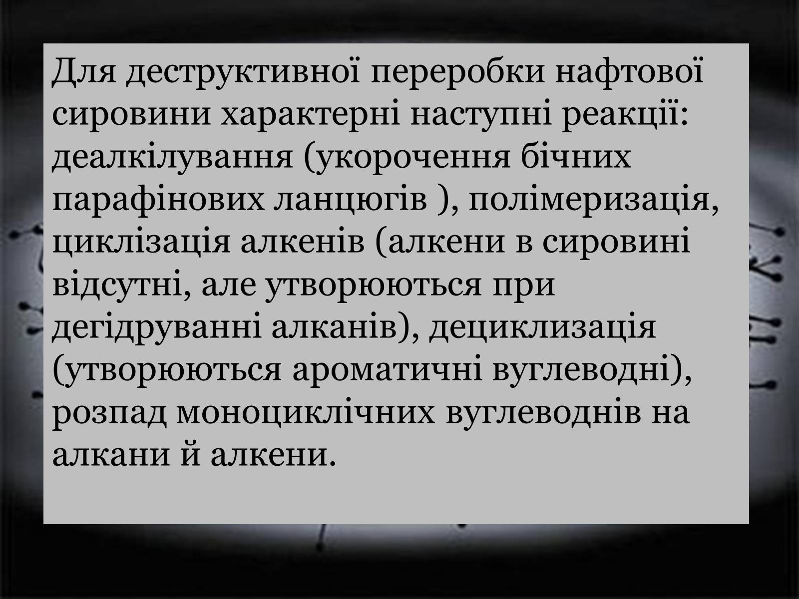 Презентація на тему «Нафта» (варіант 14) - Слайд #15 Презентація на тему «Нафта» (варіант 14) - Слайд #15