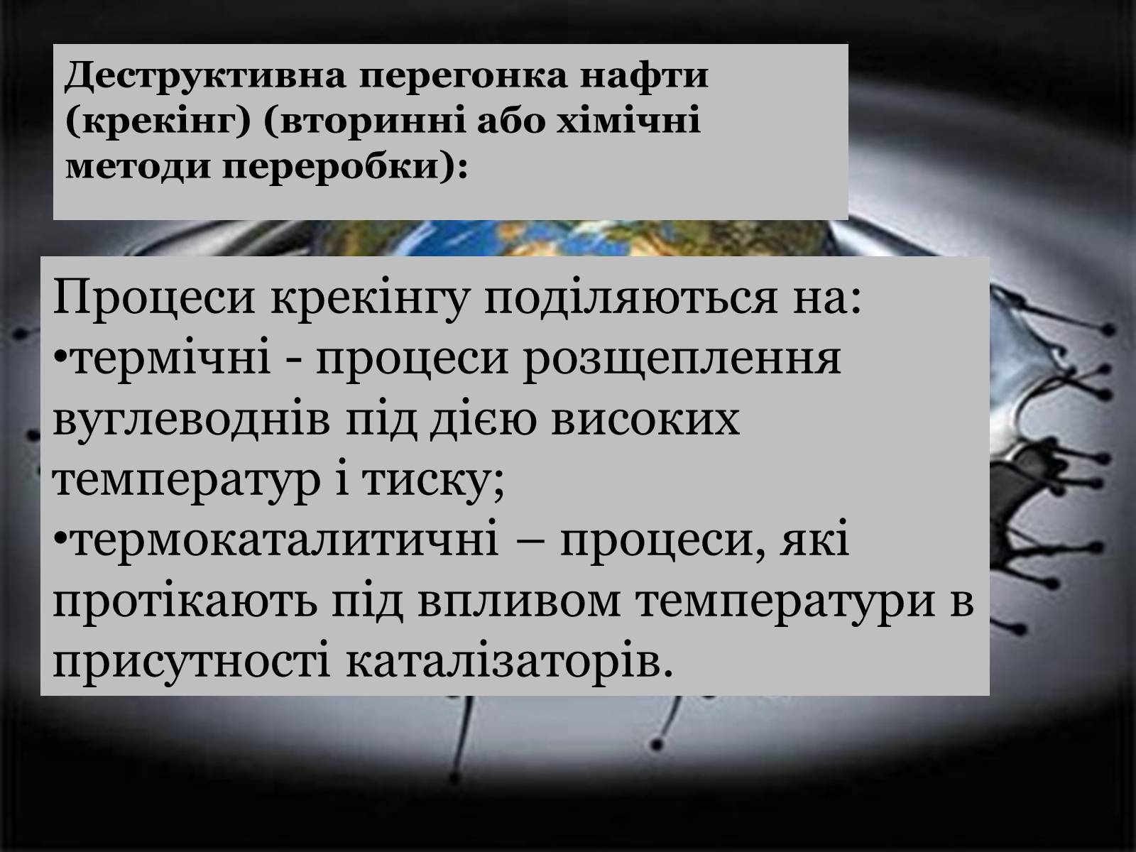 Презентація на тему «Нафта» (варіант 14) - Слайд #16 Презентація на тему «Нафта» (варіант 14) - Слайд #16