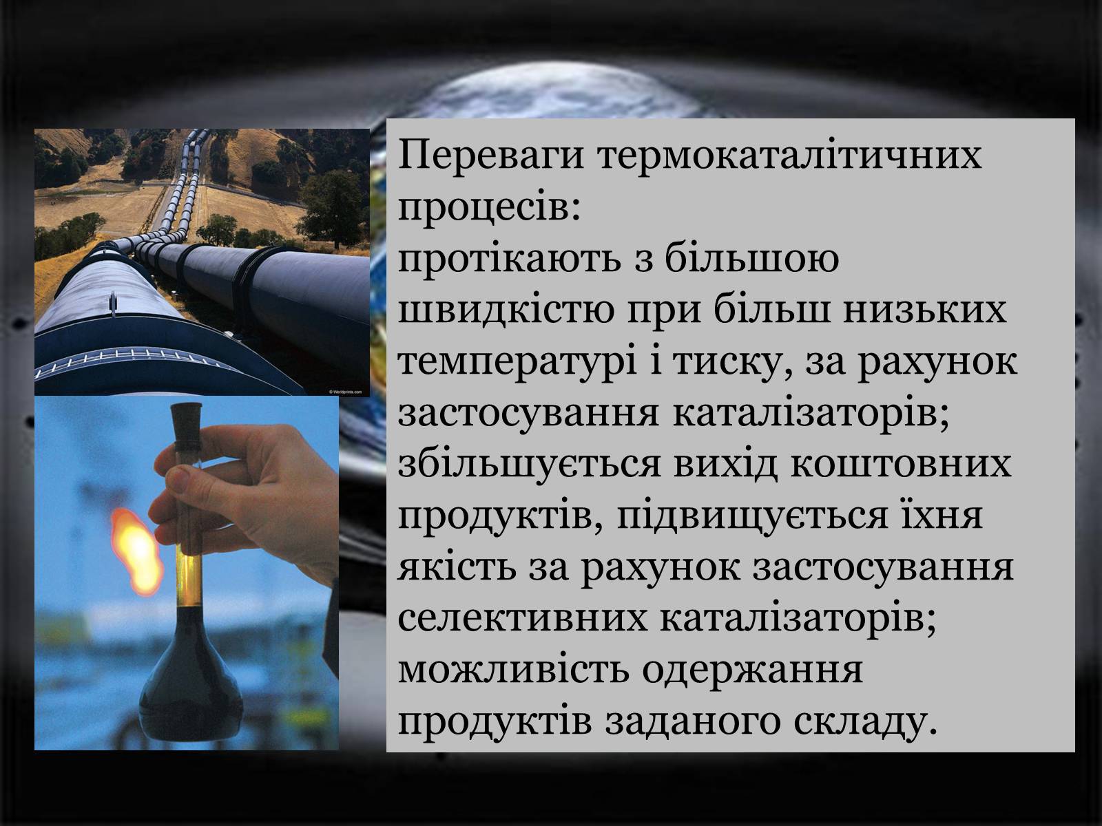 Презентація на тему «Нафта» (варіант 14) - Слайд #17 Презентація на тему «Нафта» (варіант 14) - Слайд #17