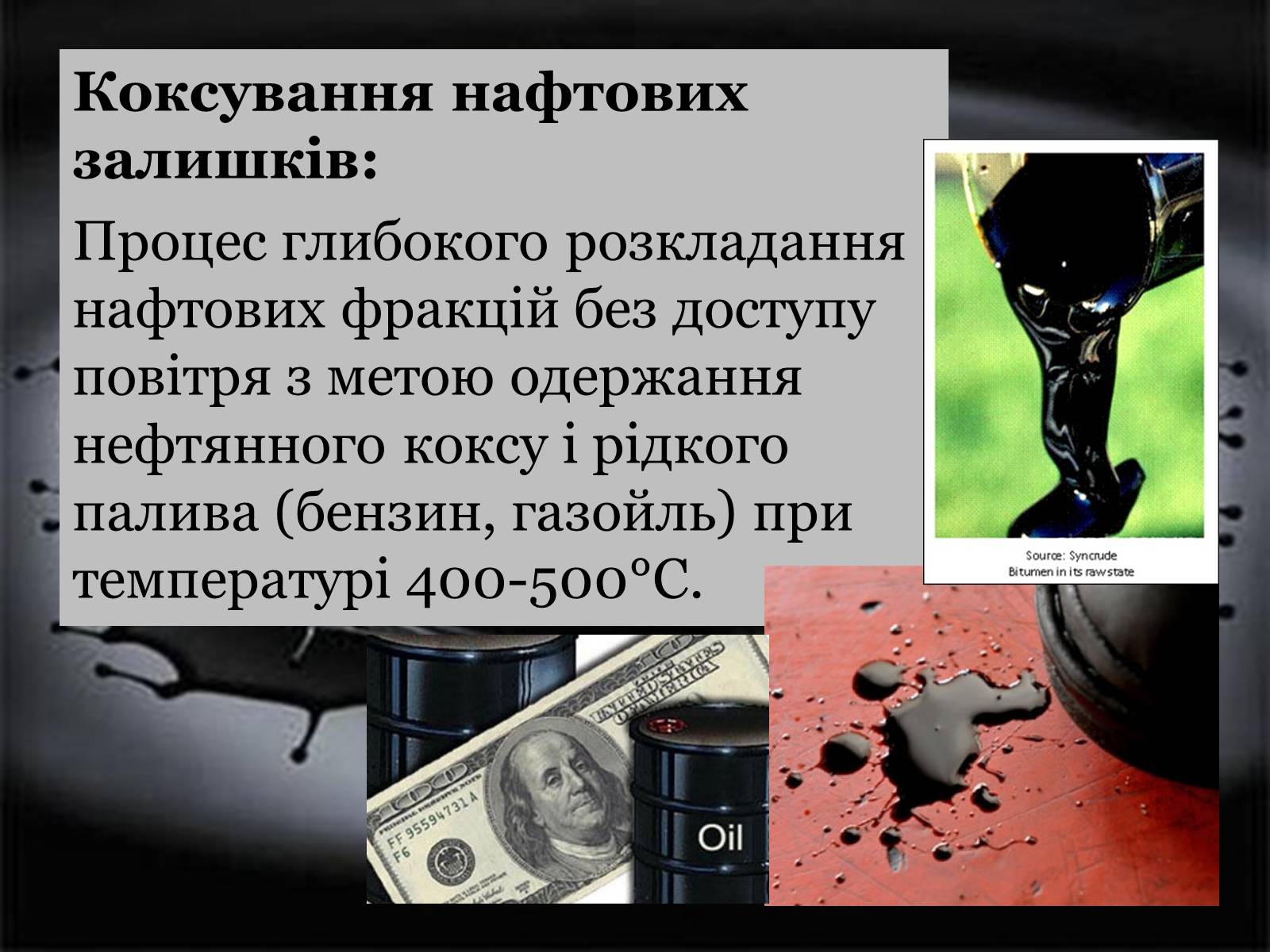 Презентація на тему «Нафта» (варіант 14) - Слайд #19 Презентація на тему «Нафта» (варіант 14) - Слайд #19