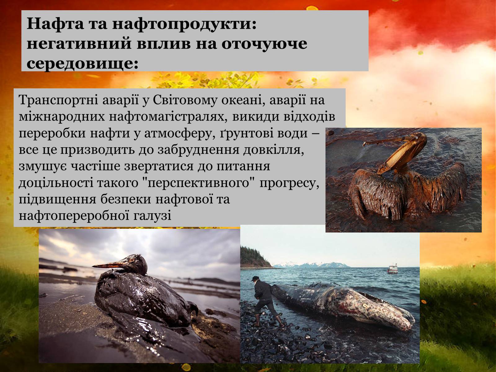 Презентація на тему «Нафта» (варіант 14) - Слайд #20 Презентація на тему «Нафта» (варіант 14) - Слайд #20