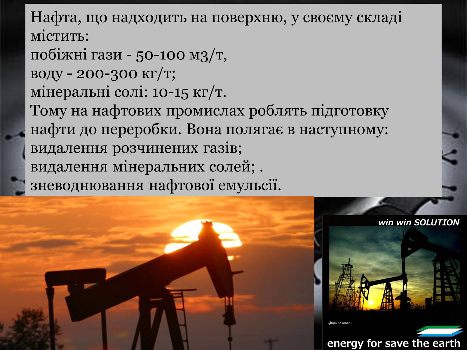 Презентація на тему «Нафта» (варіант 14) - Слайд #5 Презентація на тему «Нафта» (варіант 14) - Слайд #5