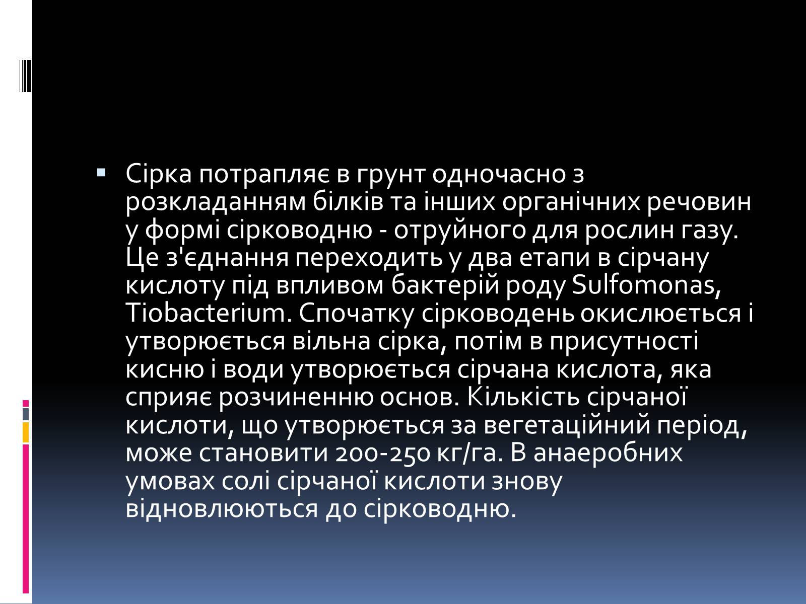 Презентація на тему «Сульфур» (варіант 2) - Слайд #14 Презентація на тему «Сульфур» (варіант 2) - Слайд #14