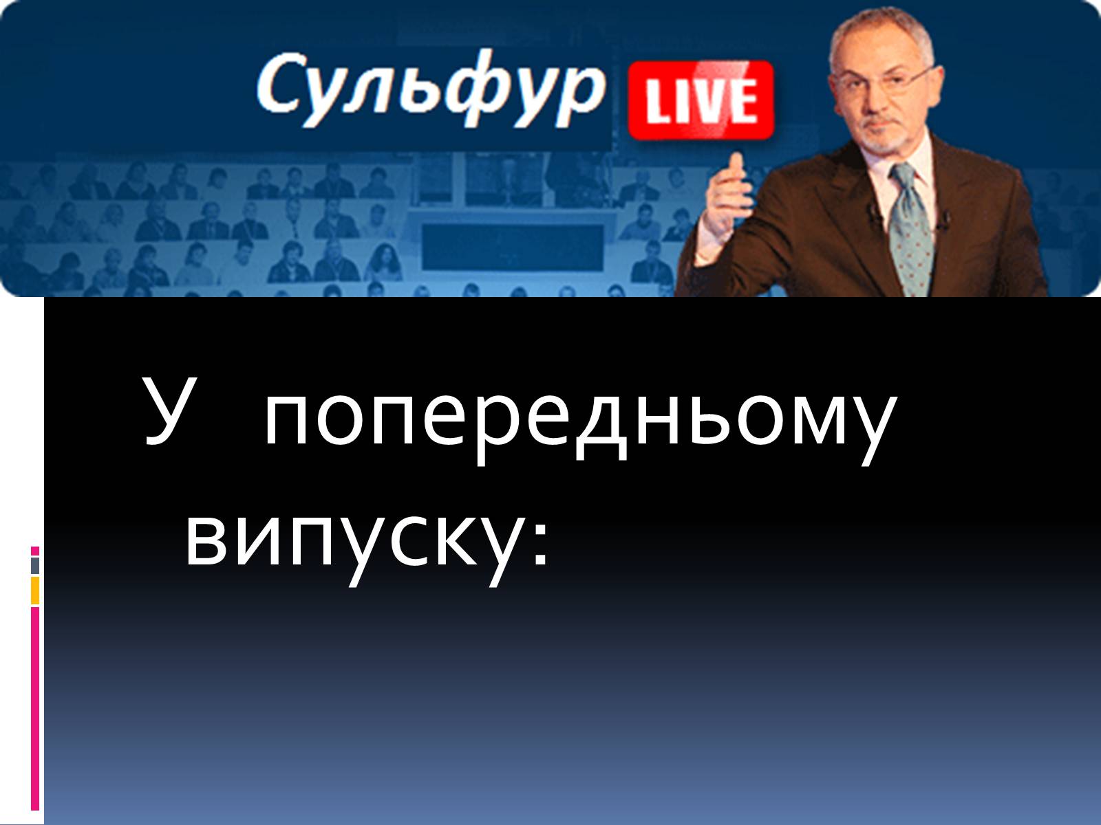 Презентація на тему «Сульфур» (варіант 2) - Слайд #2 Презентація на тему «Сульфур» (варіант 2) - Слайд #2