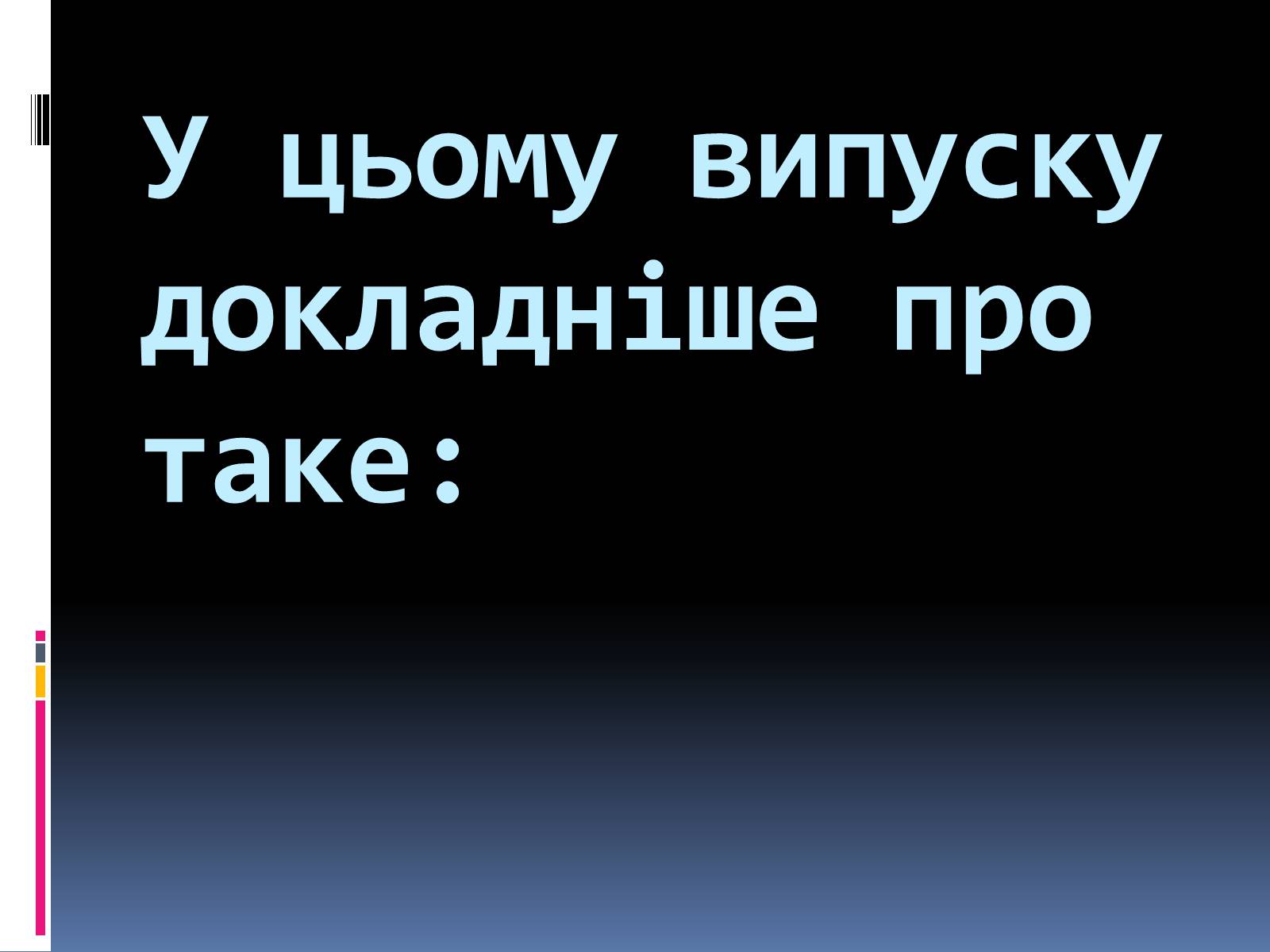 Презентація на тему «Сульфур» (варіант 2) - Слайд #7 Презентація на тему «Сульфур» (варіант 2) - Слайд #7