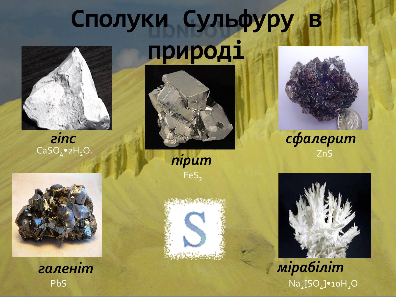 Презентація на тему «Сульфур» (варіант 2) - Слайд #9 Презентація на тему «Сульфур» (варіант 2) - Слайд #9