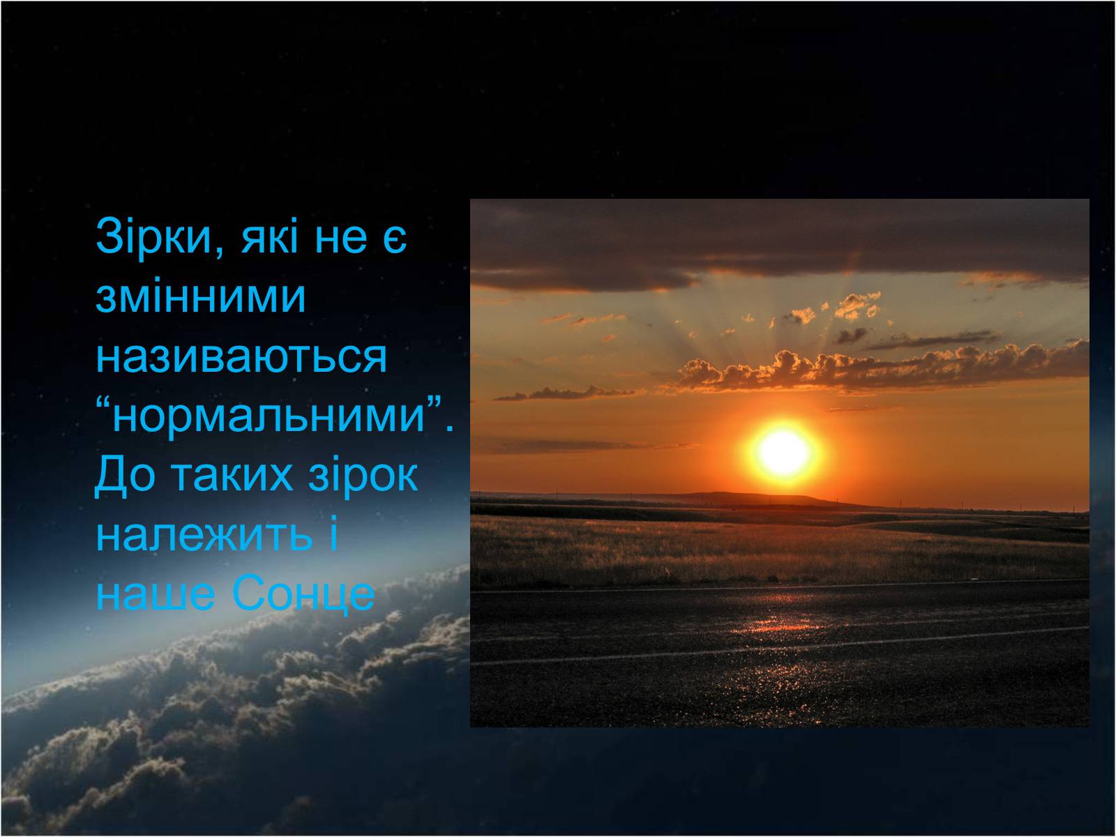 Презентація на тему «Еволюція зір» (варіант 5) - Слайд #7 Презентація на тему «Еволюція зір» (варіант 5) - Слайд #7