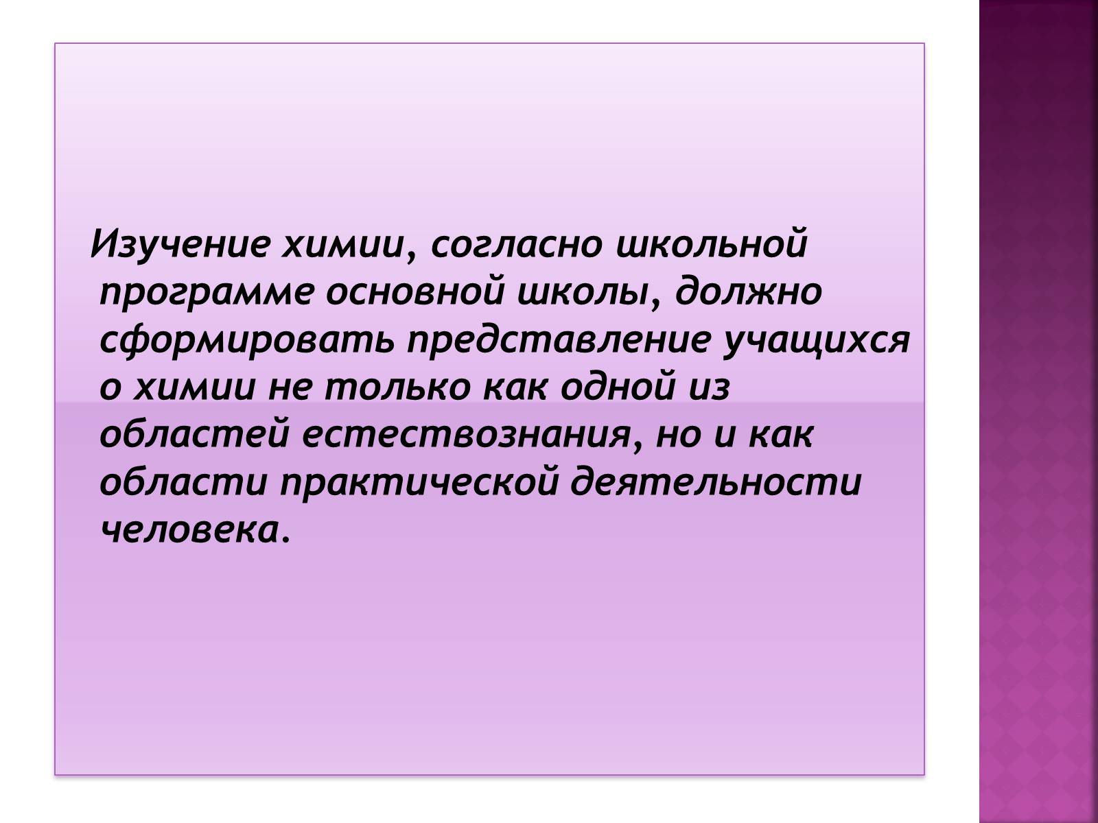 Презентація на тему «Химия и современный мир профессий» - Слайд #2 Презентація на тему «Химия и современный мир профессий» - Слайд #2