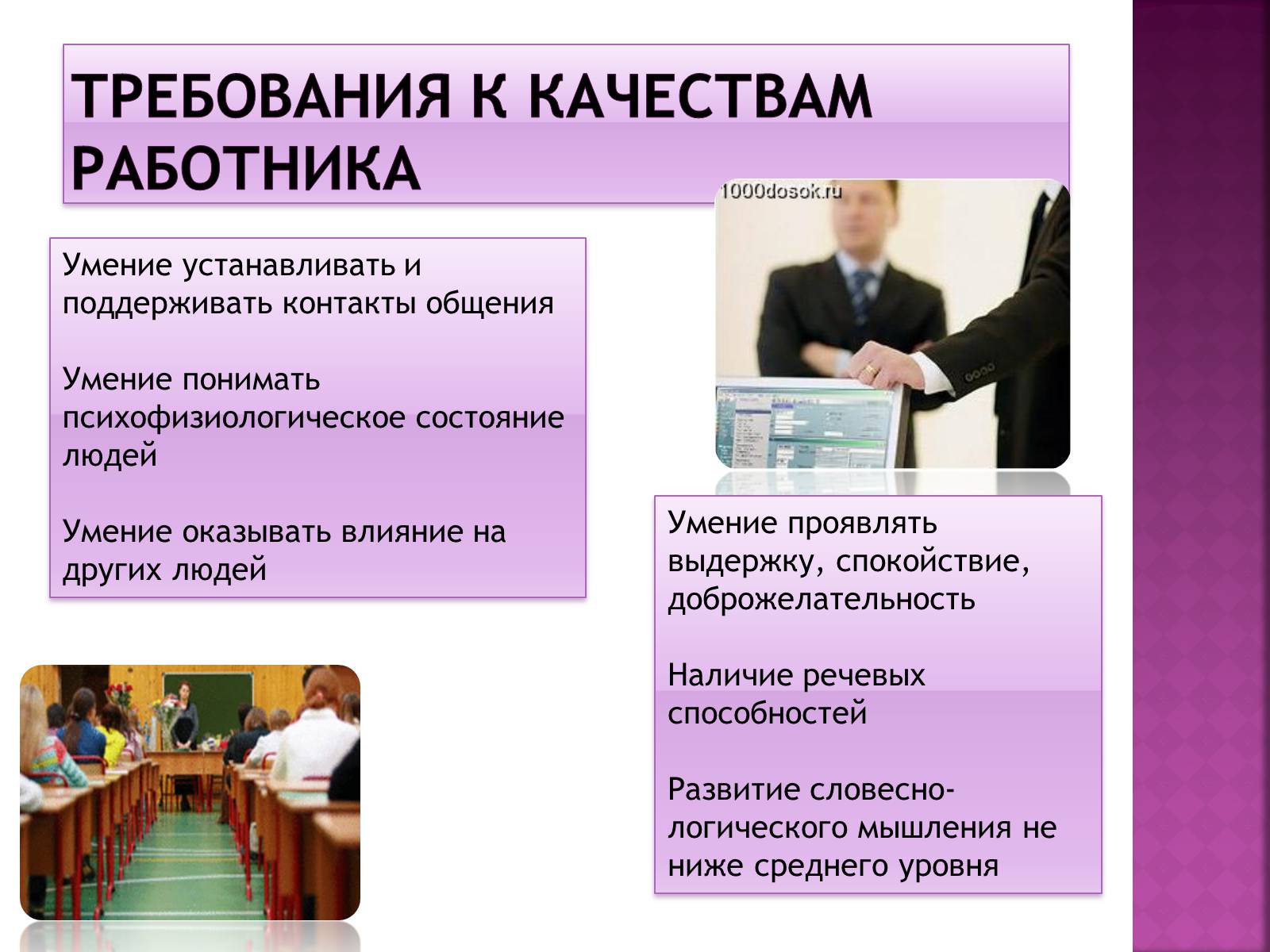 Презентація на тему «Химия и современный мир профессий» - Слайд #4 Презентація на тему «Химия и современный мир профессий» - Слайд #4