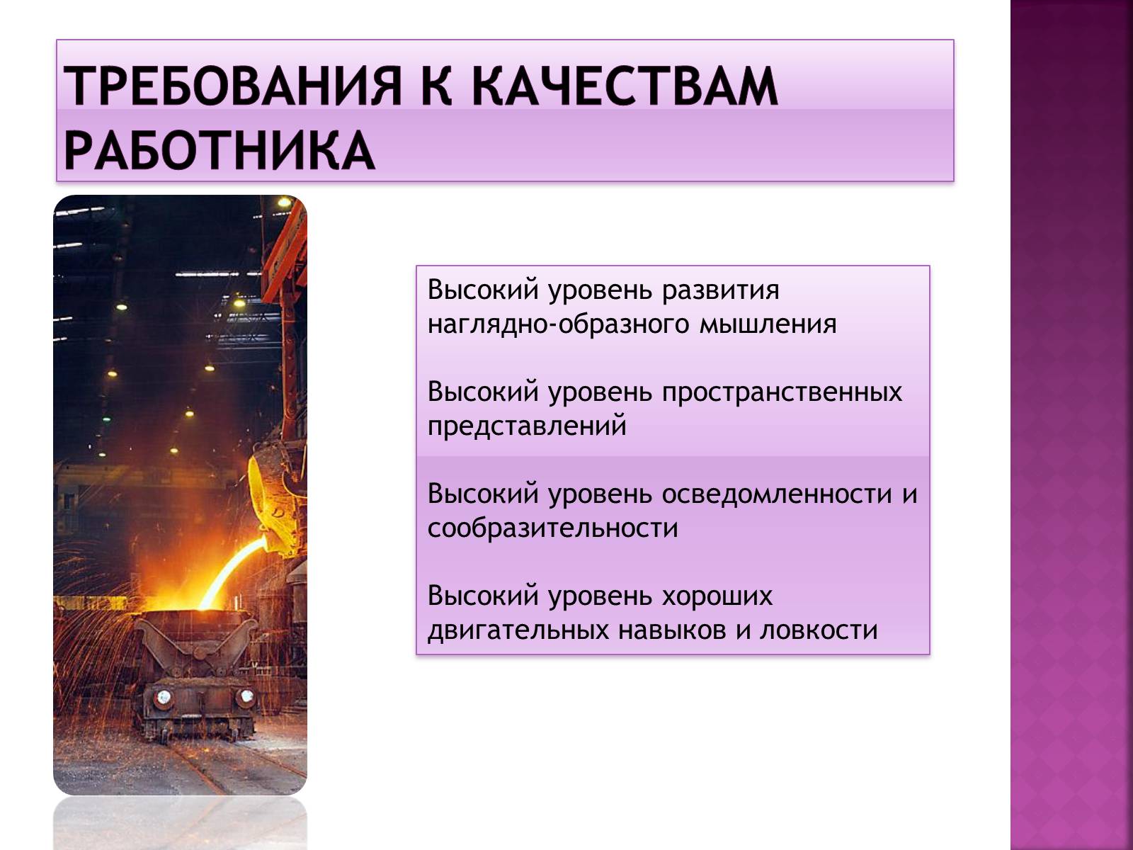 Презентація на тему «Химия и современный мир профессий» - Слайд #6 Презентація на тему «Химия и современный мир профессий» - Слайд #6