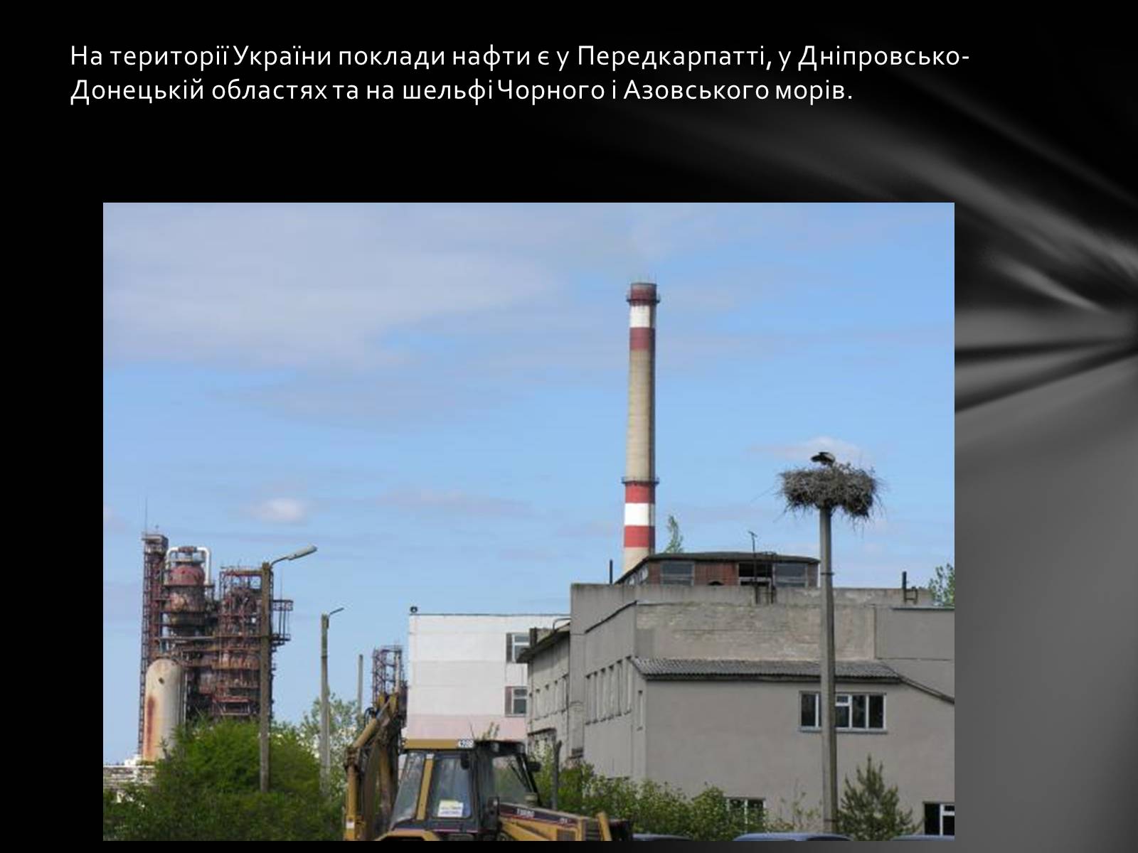 Презентація на тему «Нафта» (варіант 2) - Слайд #6 Презентація на тему «Нафта» (варіант 2) - Слайд #6