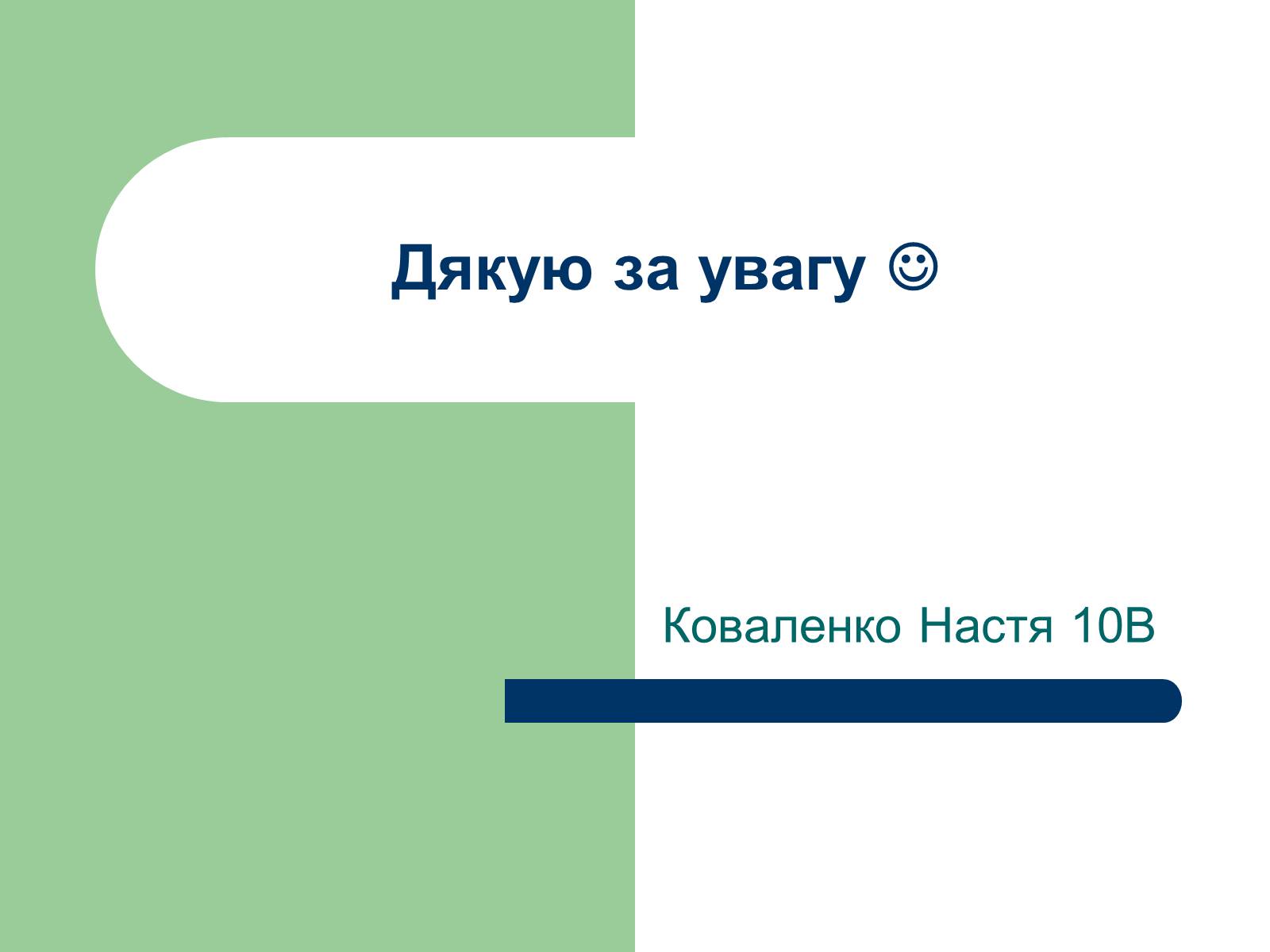 Презентація на тему «Способи виведення іржі» - Слайд #12 Презентація на тему «Способи виведення іржі» - Слайд #12