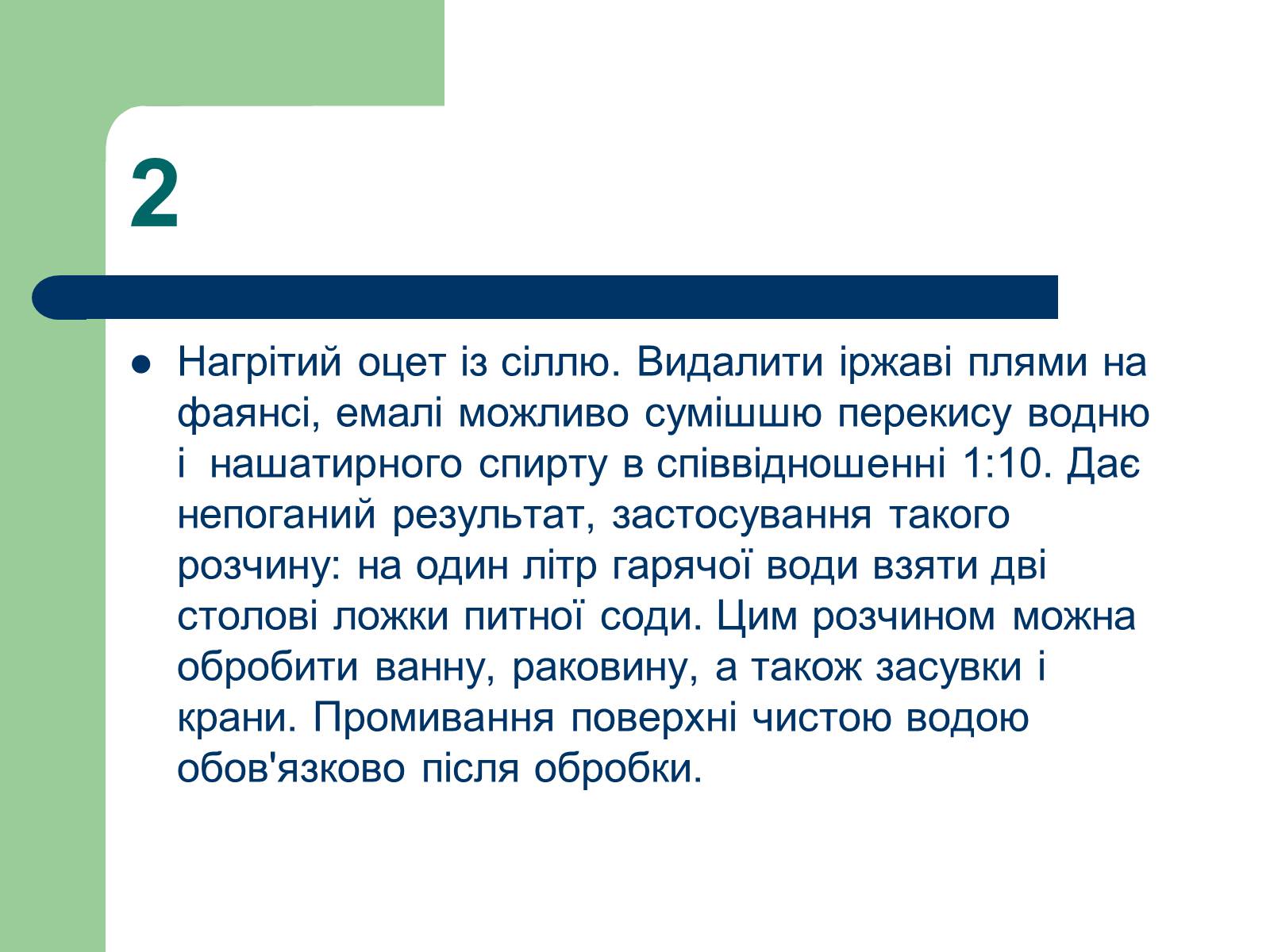 Презентація на тему «Способи виведення іржі» - Слайд #4 Презентація на тему «Способи виведення іржі» - Слайд #4