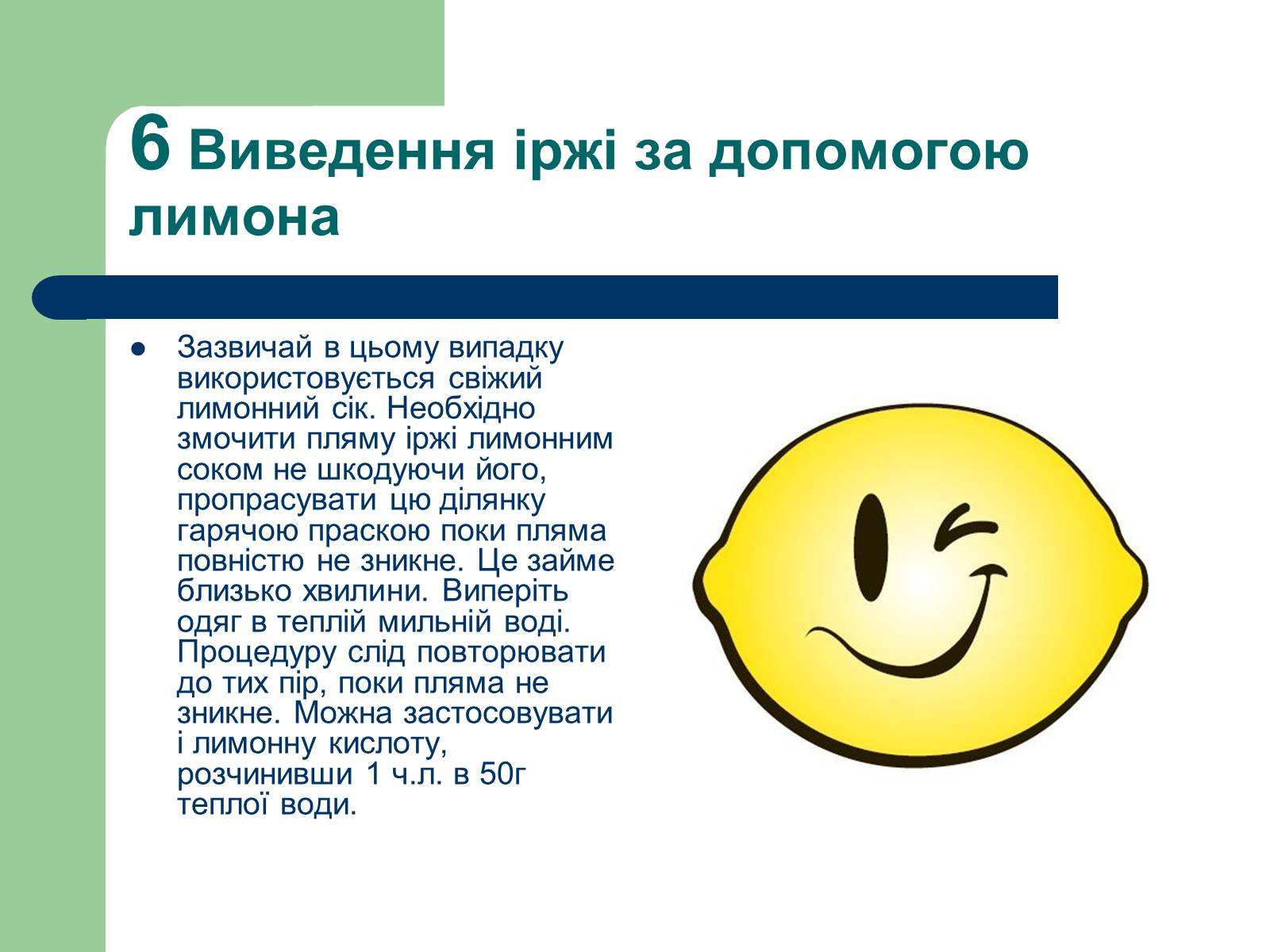 Презентація на тему «Способи виведення іржі» - Слайд #8 Презентація на тему «Способи виведення іржі» - Слайд #8