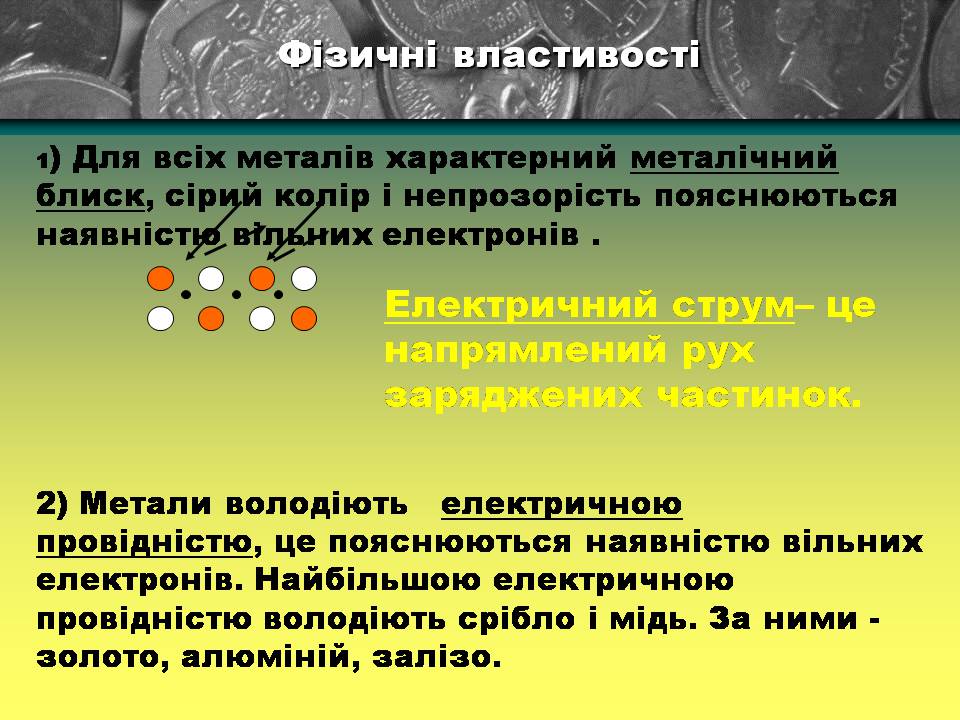 Презентація на тему «Метали» (варіант 4) - Слайд #11 Презентація на тему «Метали» (варіант 4) - Слайд #11